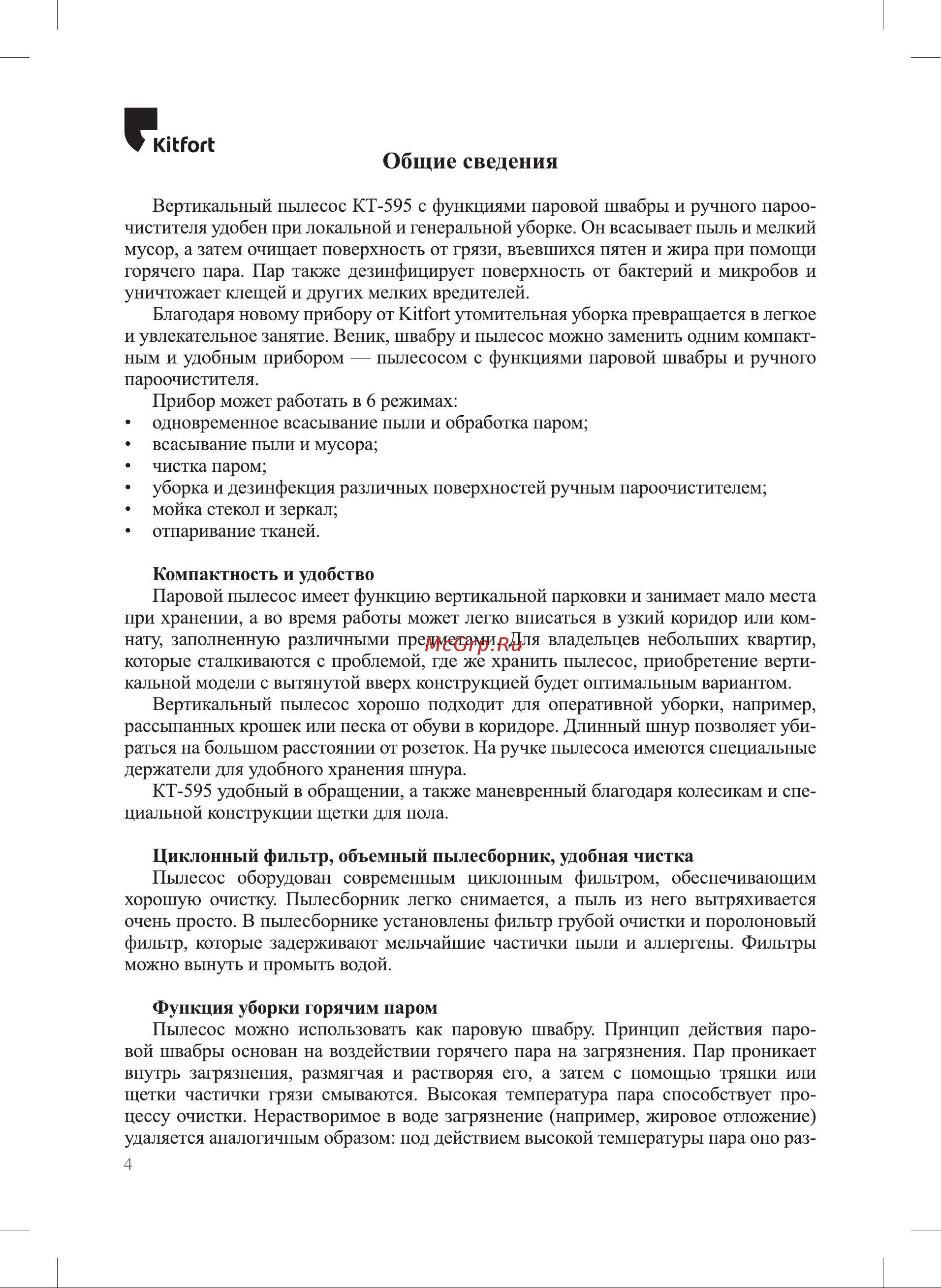 Kitfort KT-595 Инструкция по эксплуатации онлайн [4/28] 626162