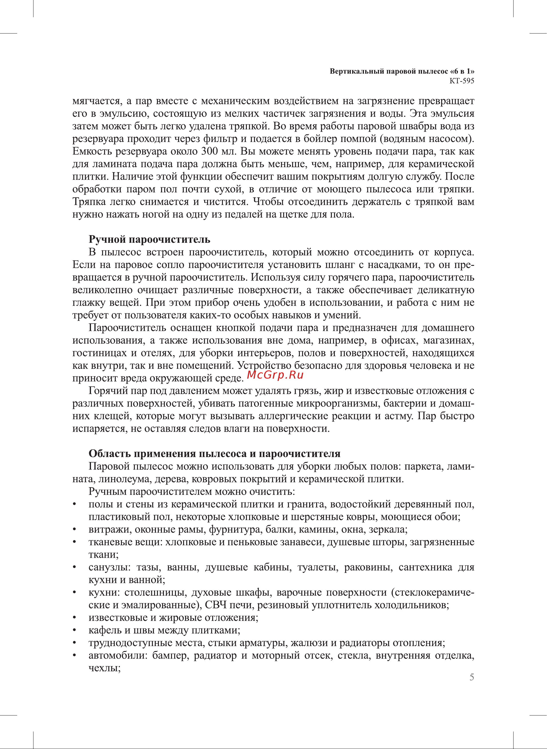 Kitfort KT-595 Инструкция по эксплуатации онлайн [5/28] 626162