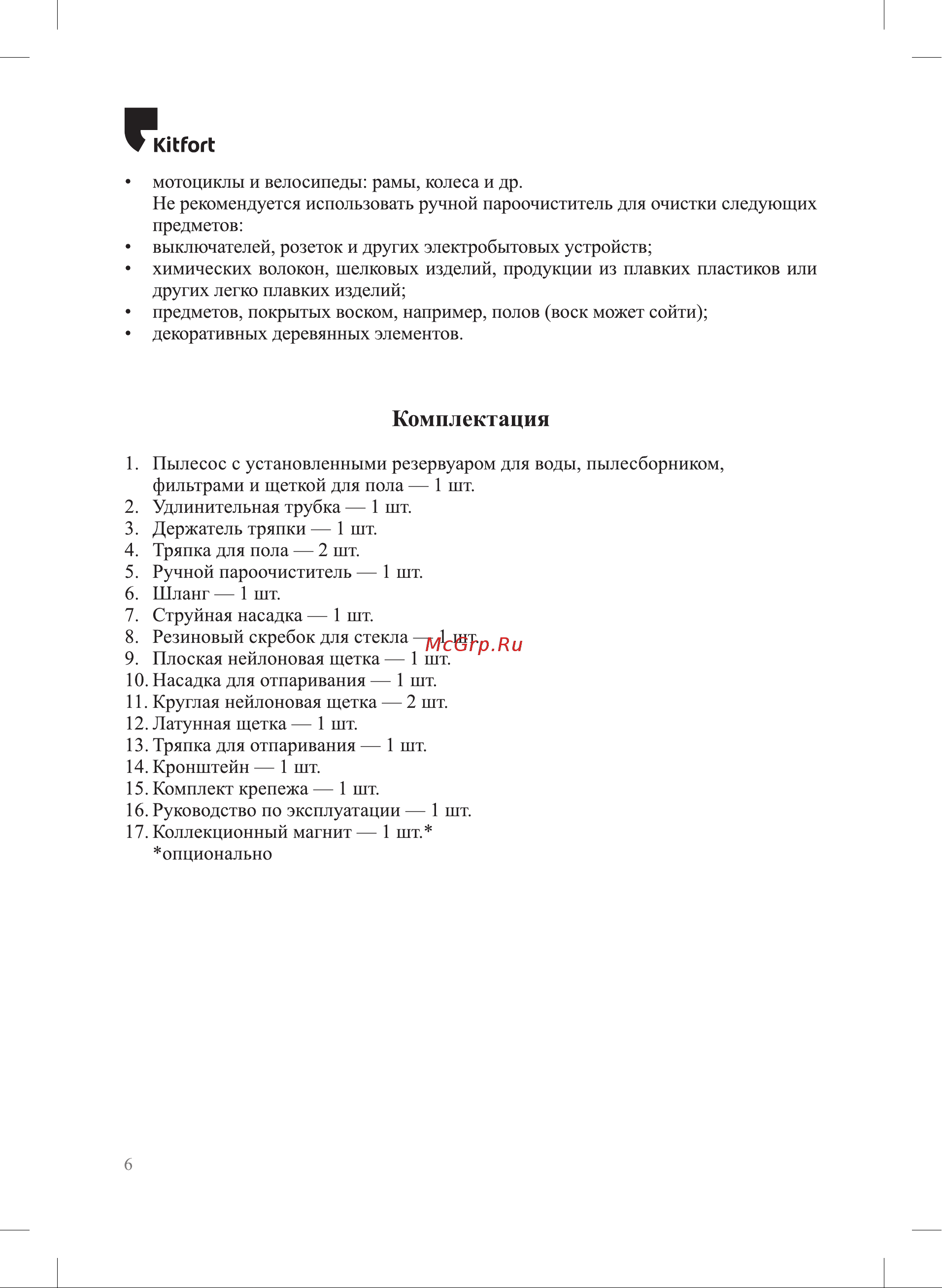 Kitfort KT-595 Инструкция по эксплуатации онлайн [6/28] 626162