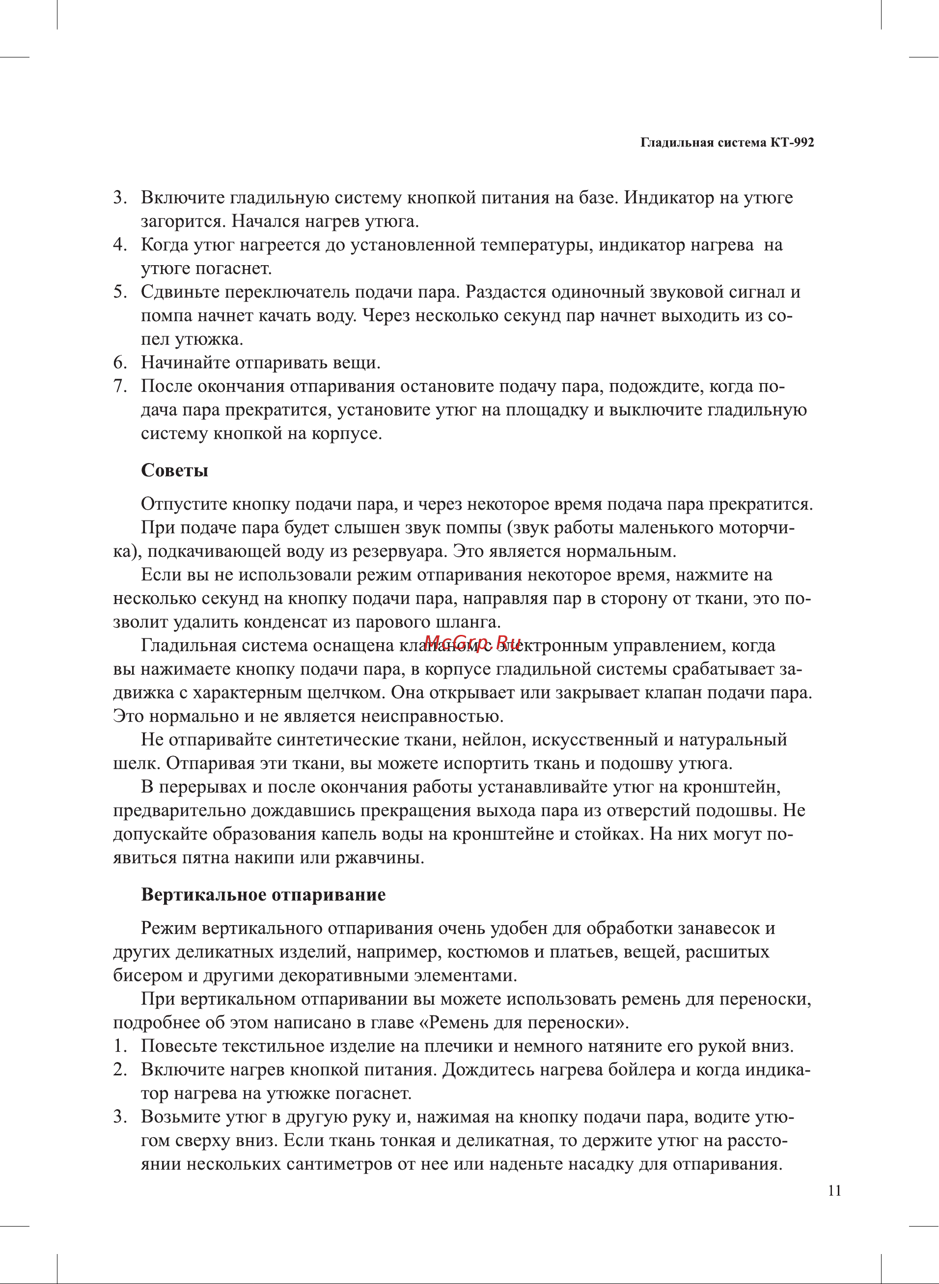 Kitfort KT-992-2 Инструкция по эксплуатации онлайн [11/20] 626164