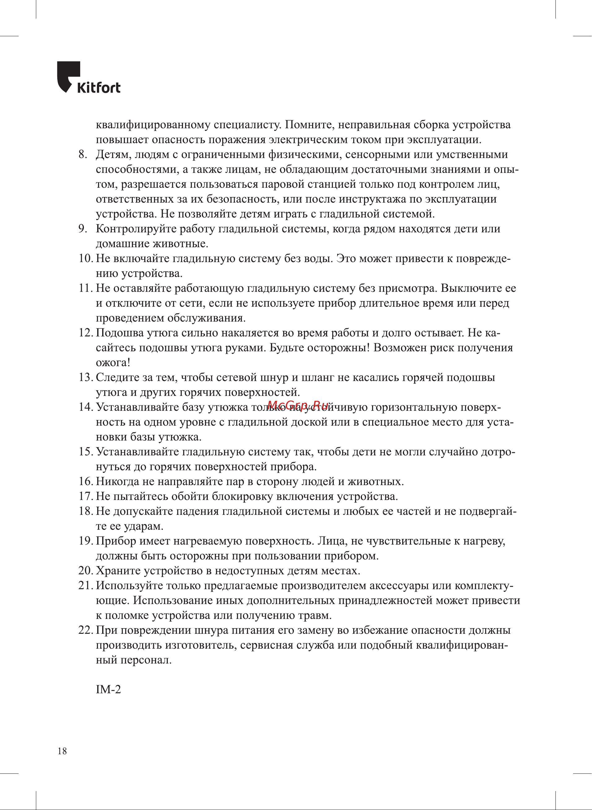 Kitfort KT-992-2 [18/20] Юногь