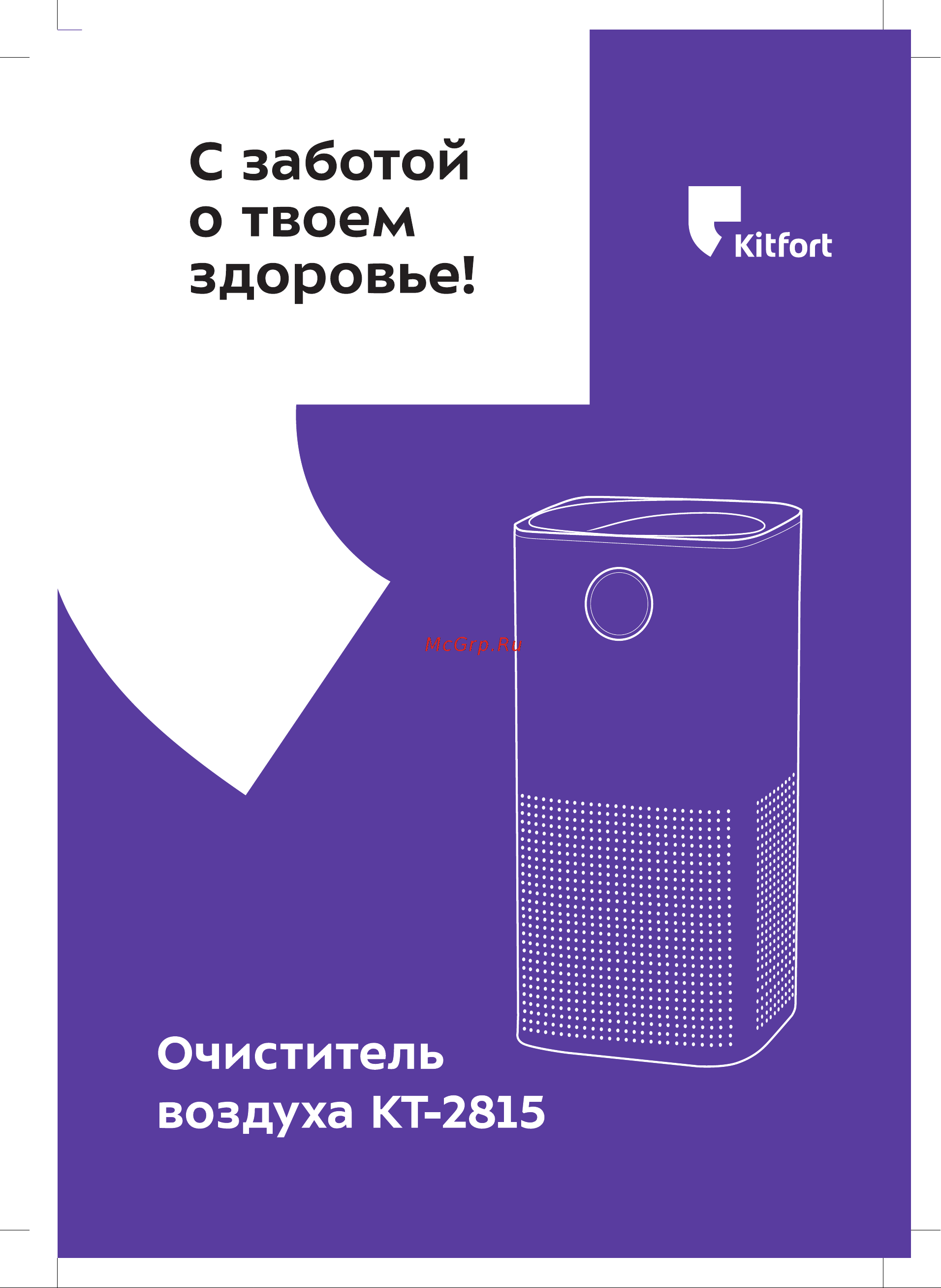 Kitfort KT-2815 Инструкция по эксплуатации онлайн