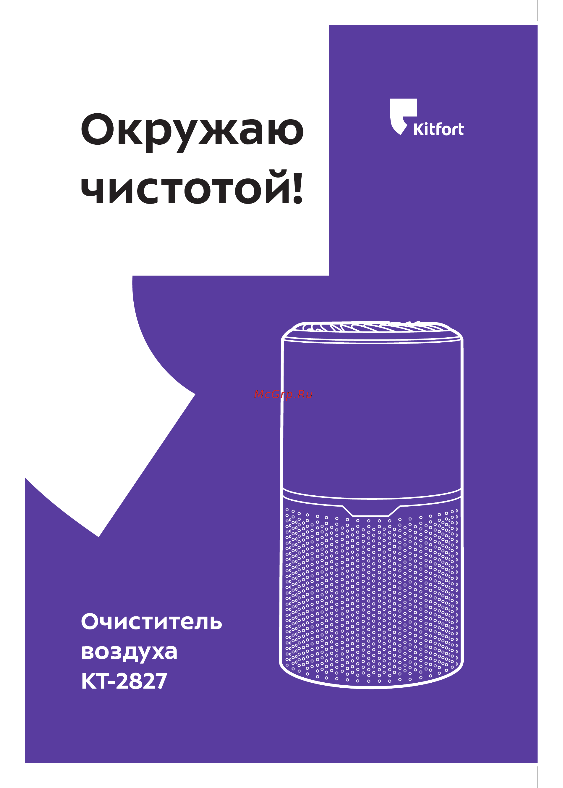 Kitfort KT-2827 Инструкция по эксплуатации онлайн