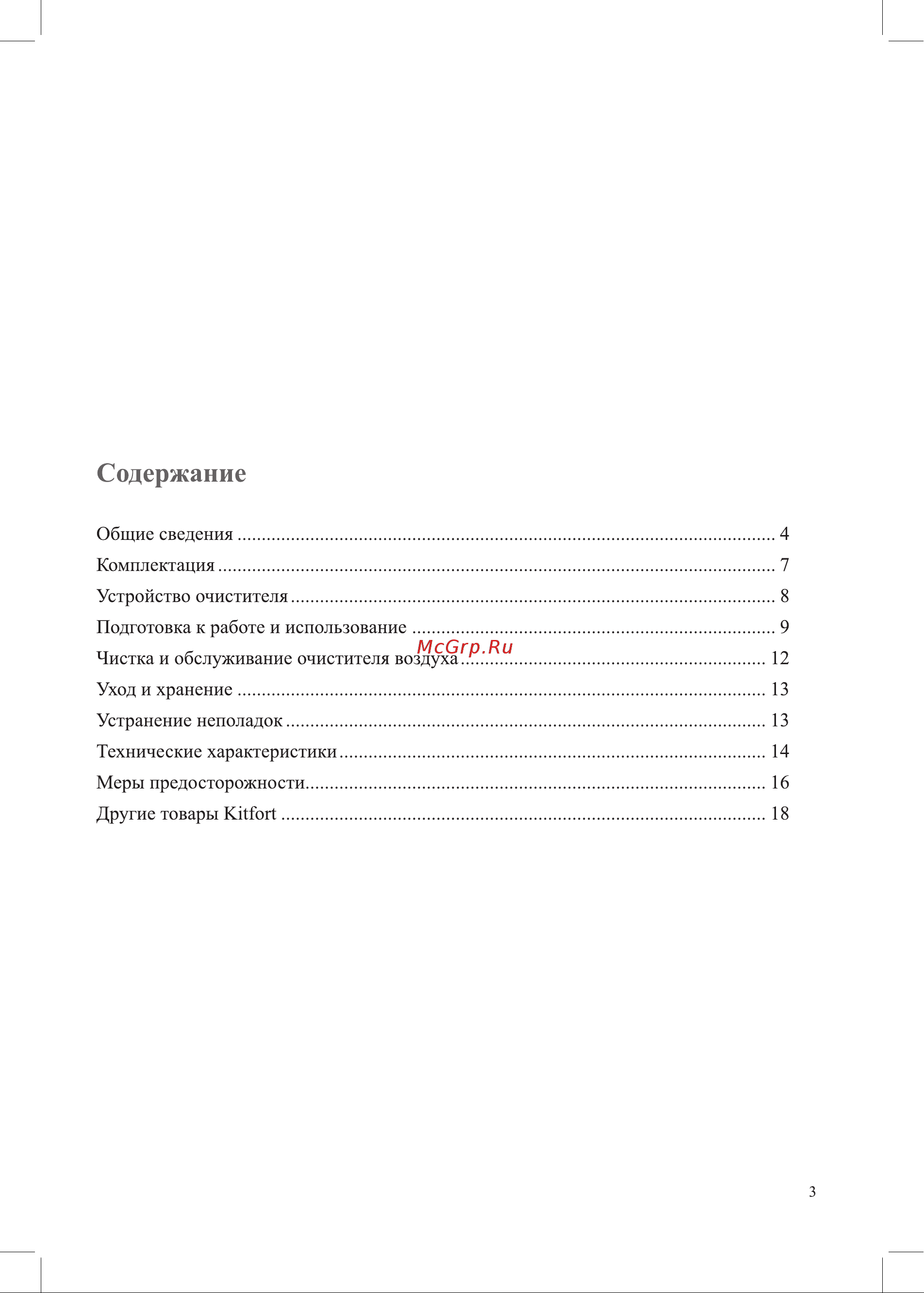 Kitfort KT-2827 Инструкция по эксплуатации онлайн [3/20] 626168