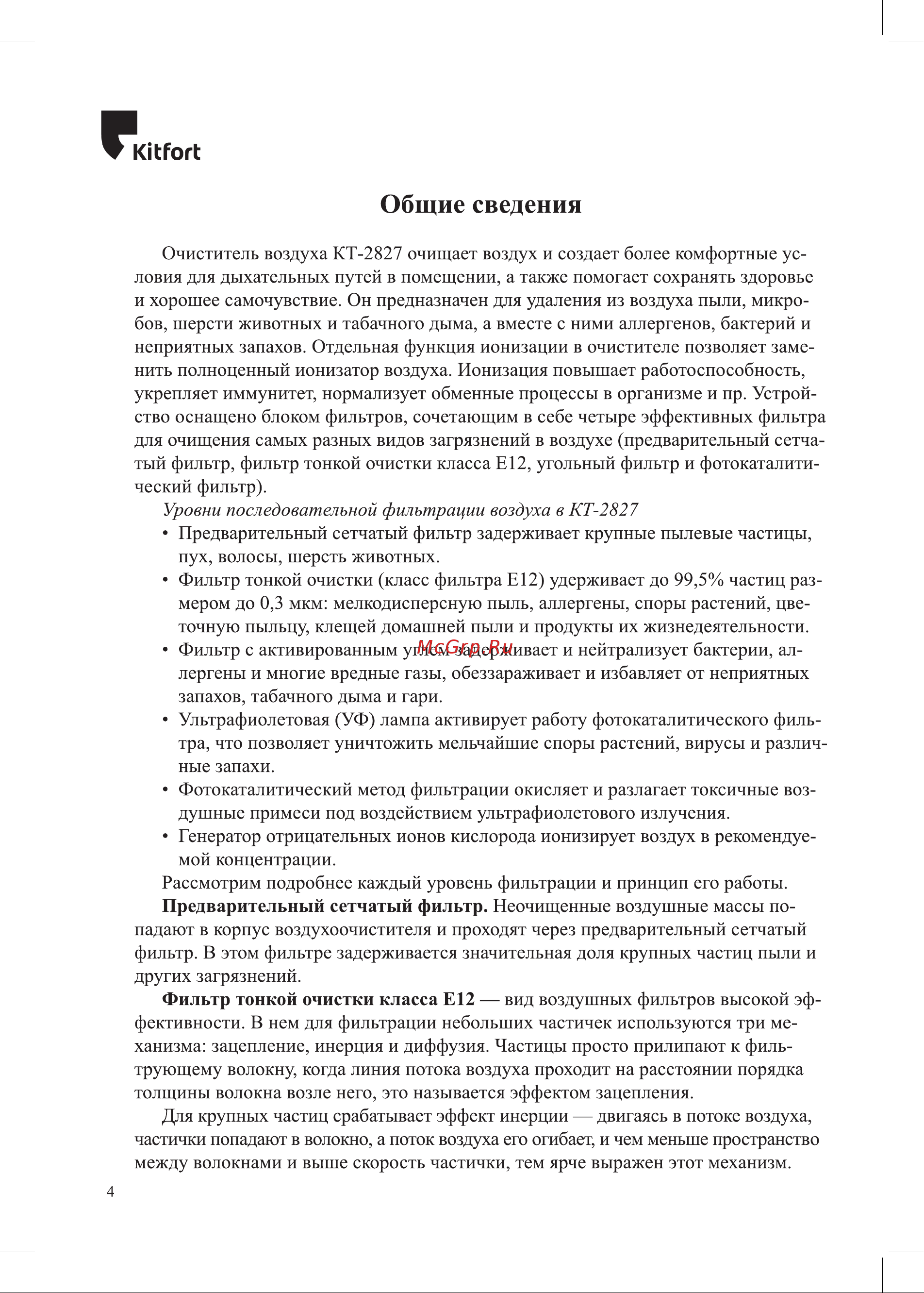 Kitfort KT-2827 Инструкция по эксплуатации онлайн [4/20] 626168
