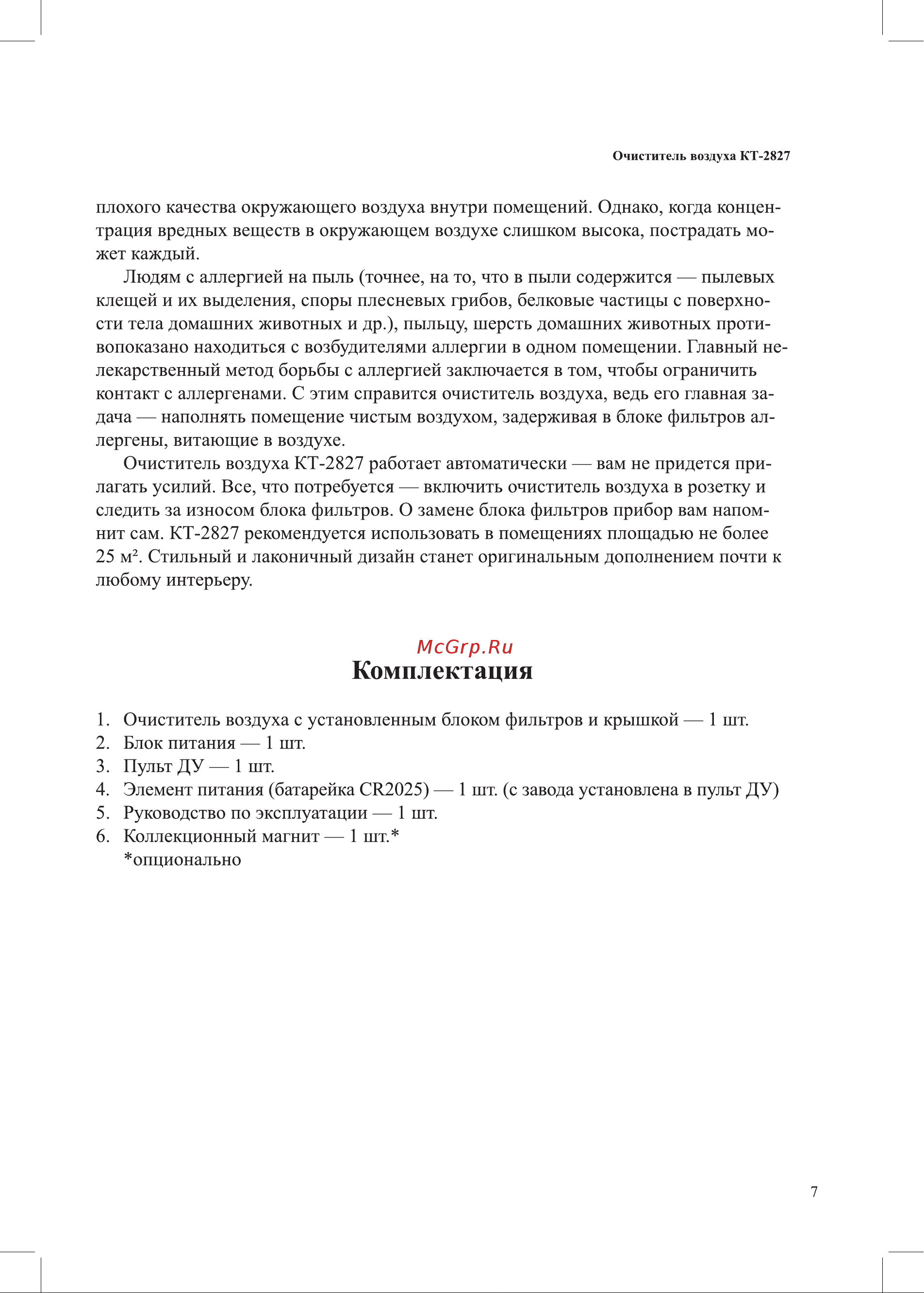 Kitfort KT-2827 Инструкция по эксплуатации онлайн [7/20] 626168