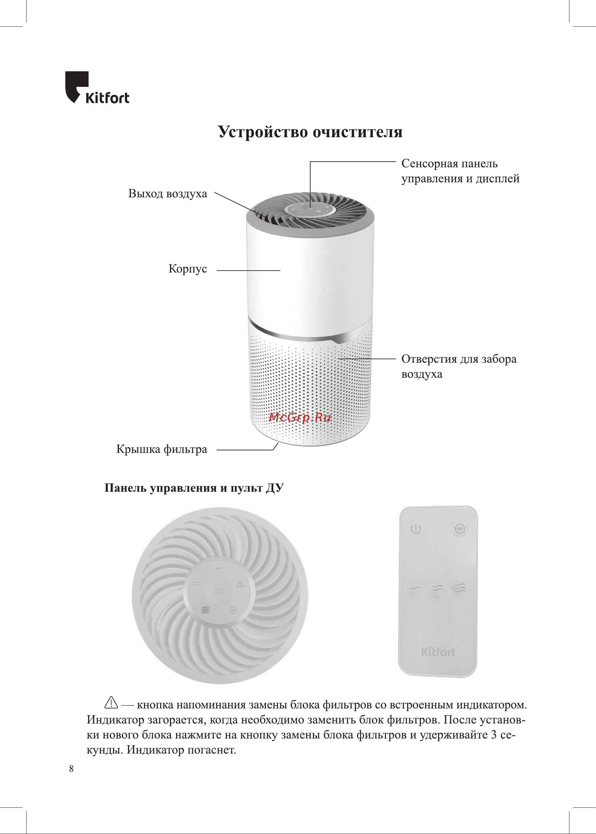 Kitfort KT-2827 Инструкция по эксплуатации онлайн [8/20] 626168