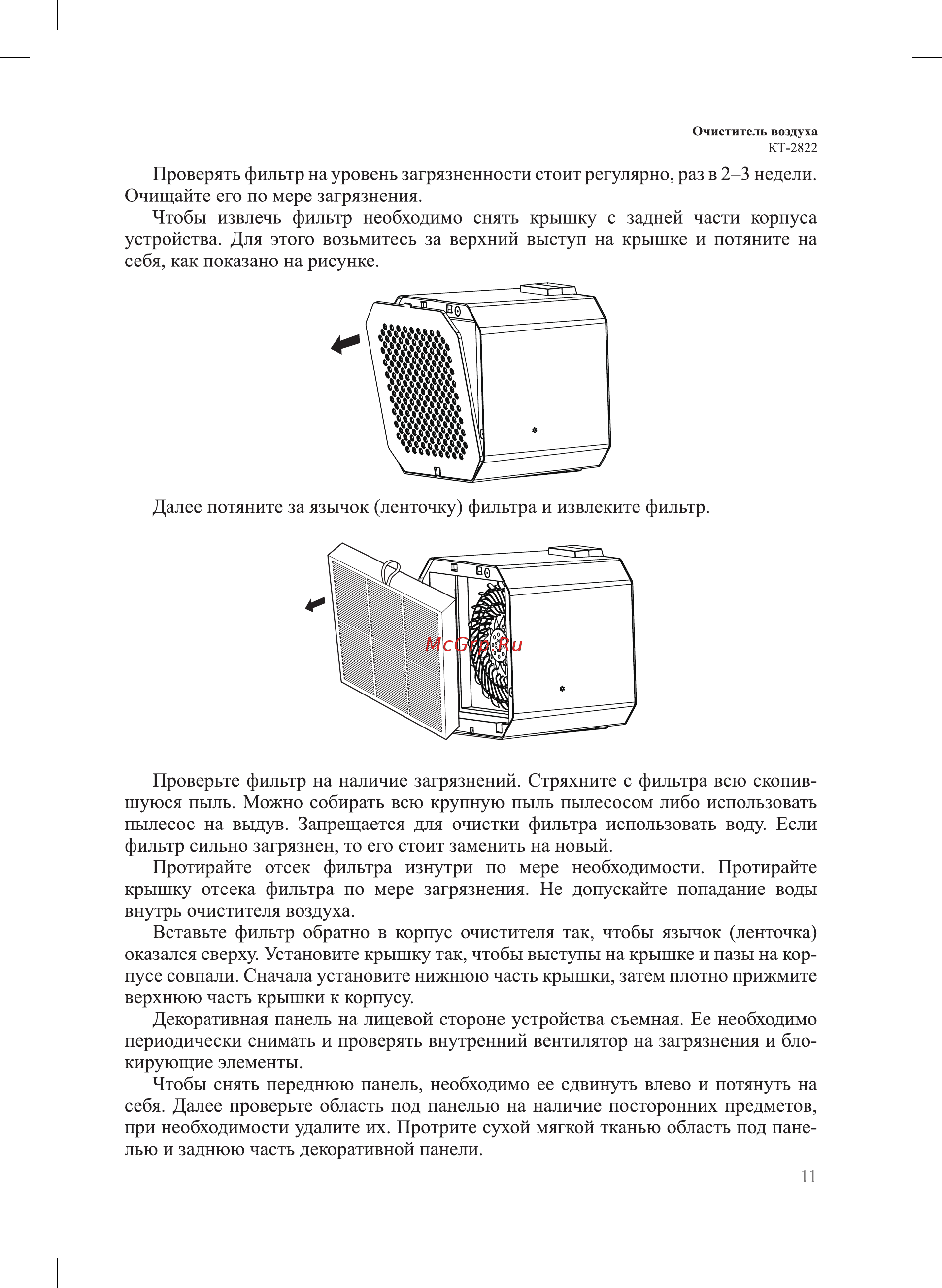 Kitfort KT-2822 Инструкция по эксплуатации онлайн [11/20] 626170