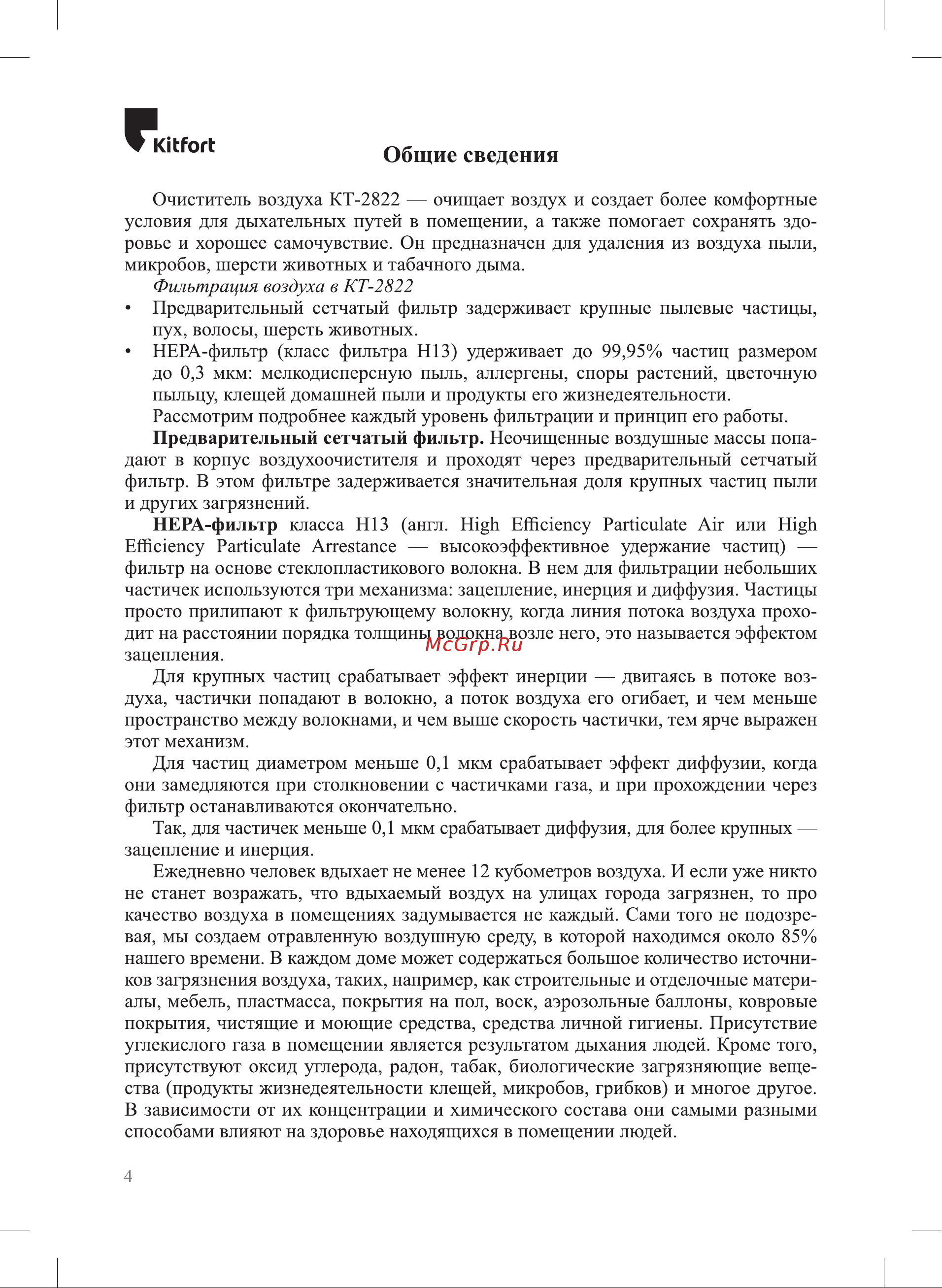Kitfort KT-2822 [4/20] Kitfort общие сведения