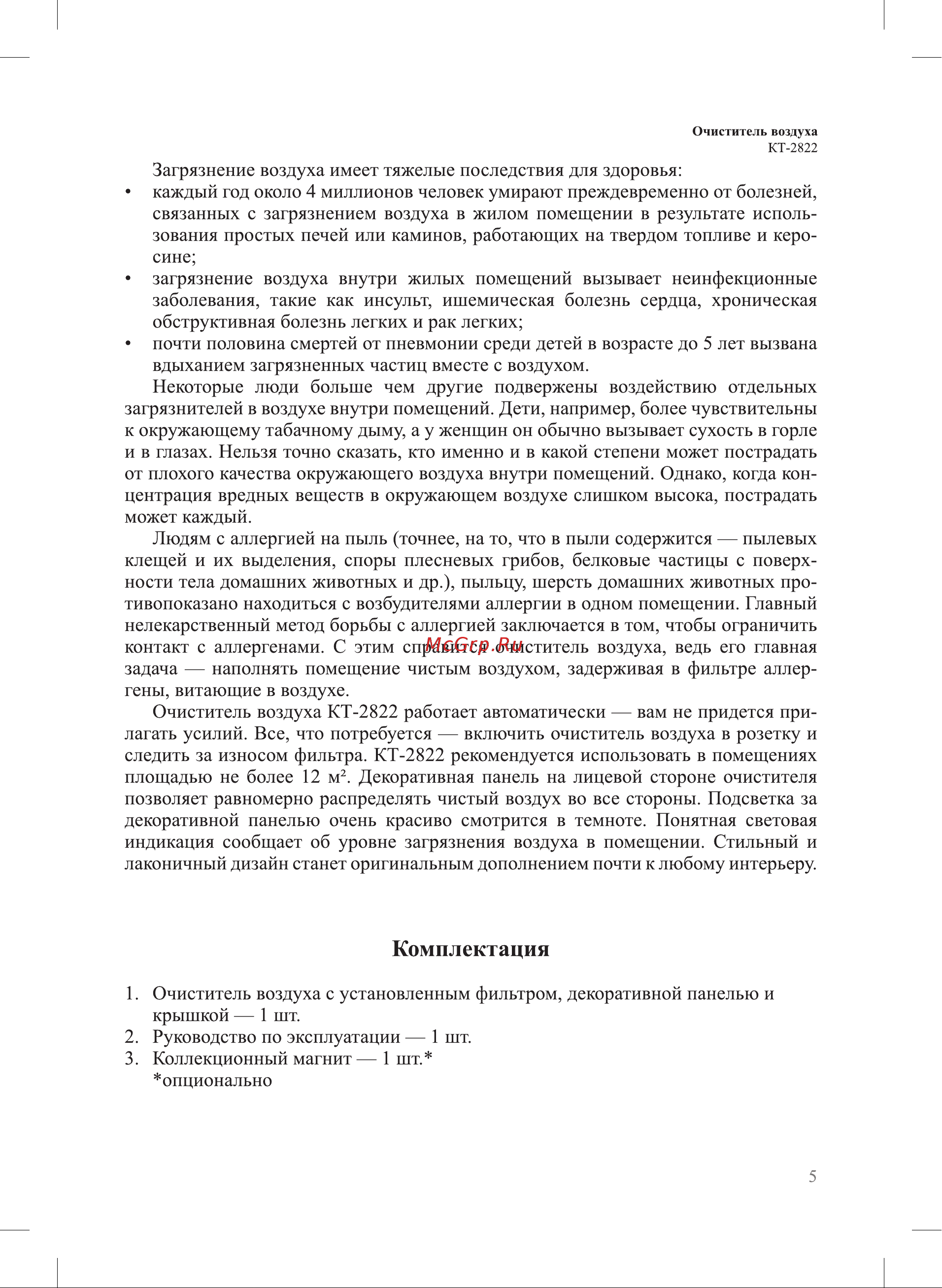Kitfort KT-2822 [5/20] Комплектация