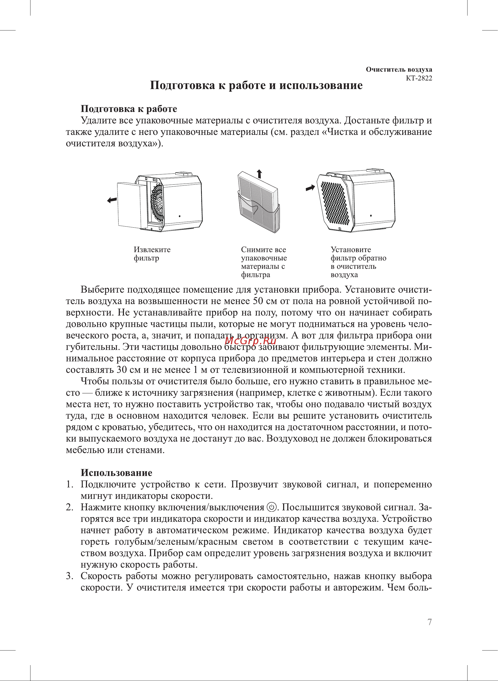 Kitfort KT-2822 [7/20] Подготовка к работе и использование