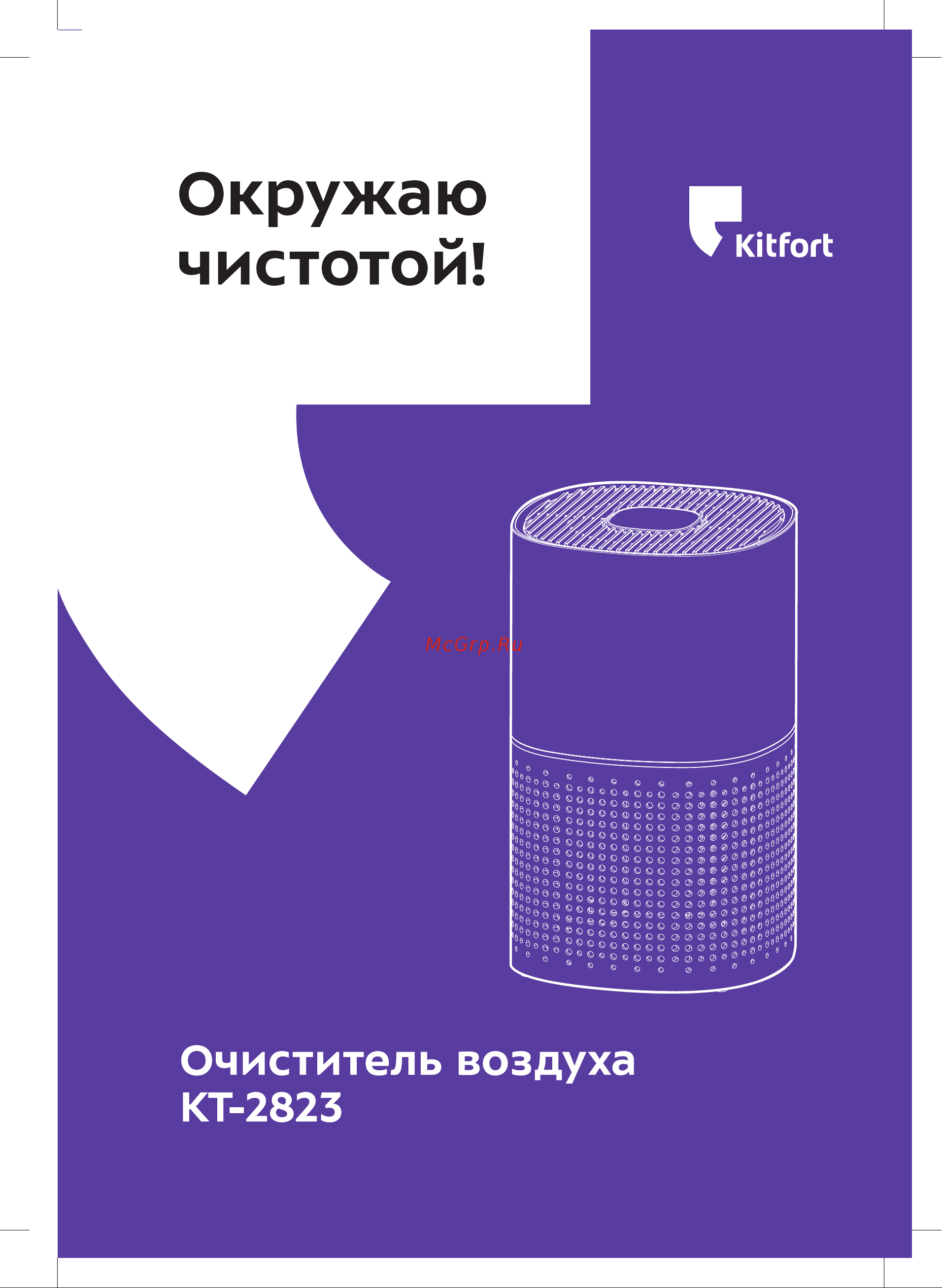 Kitfort KT-2823 Инструкция по эксплуатации онлайн