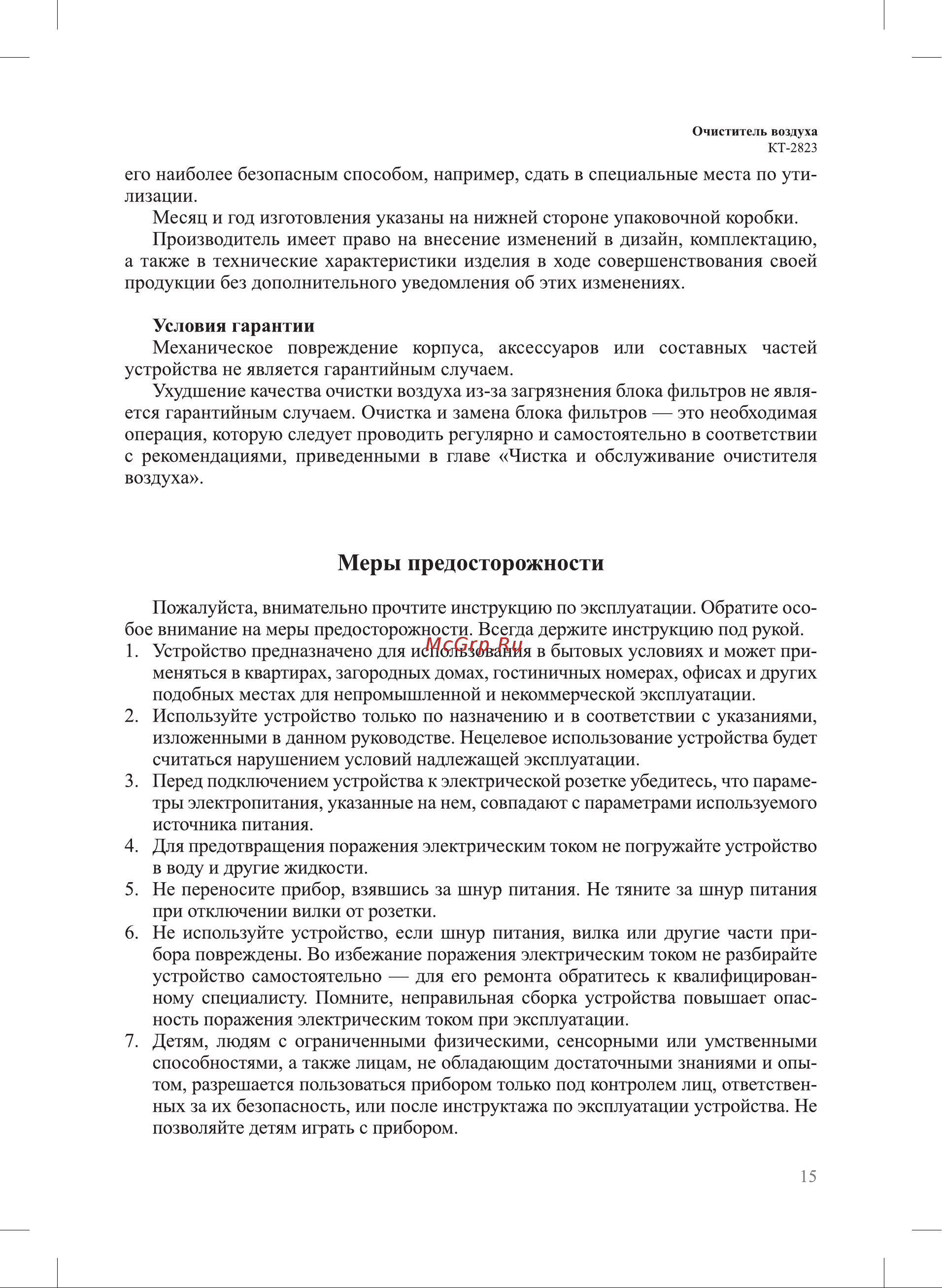 Kitfort KT-2823 [15/20] Меры предосторожности