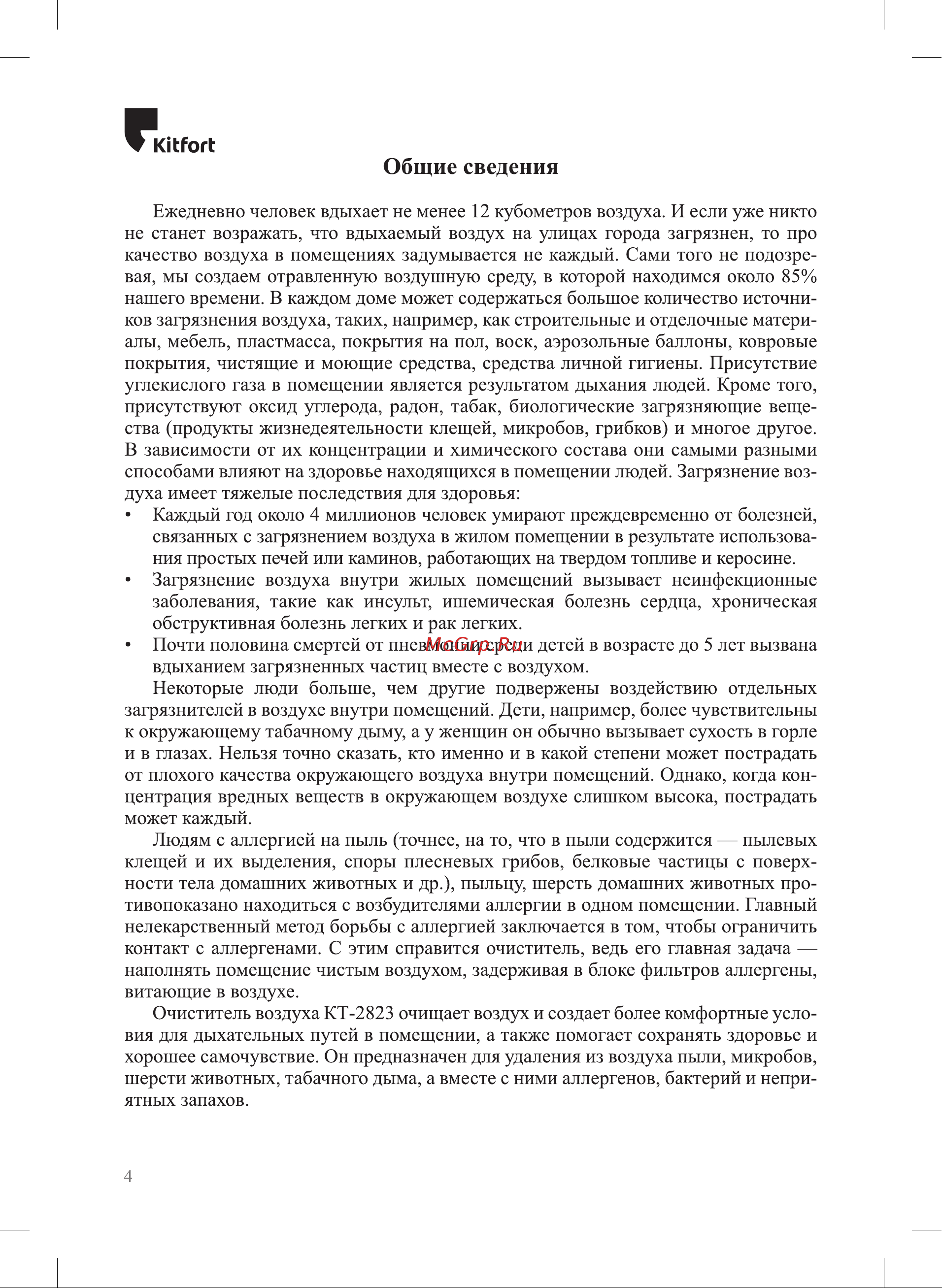 Kitfort KT-2823 [4/20] Общие сведения