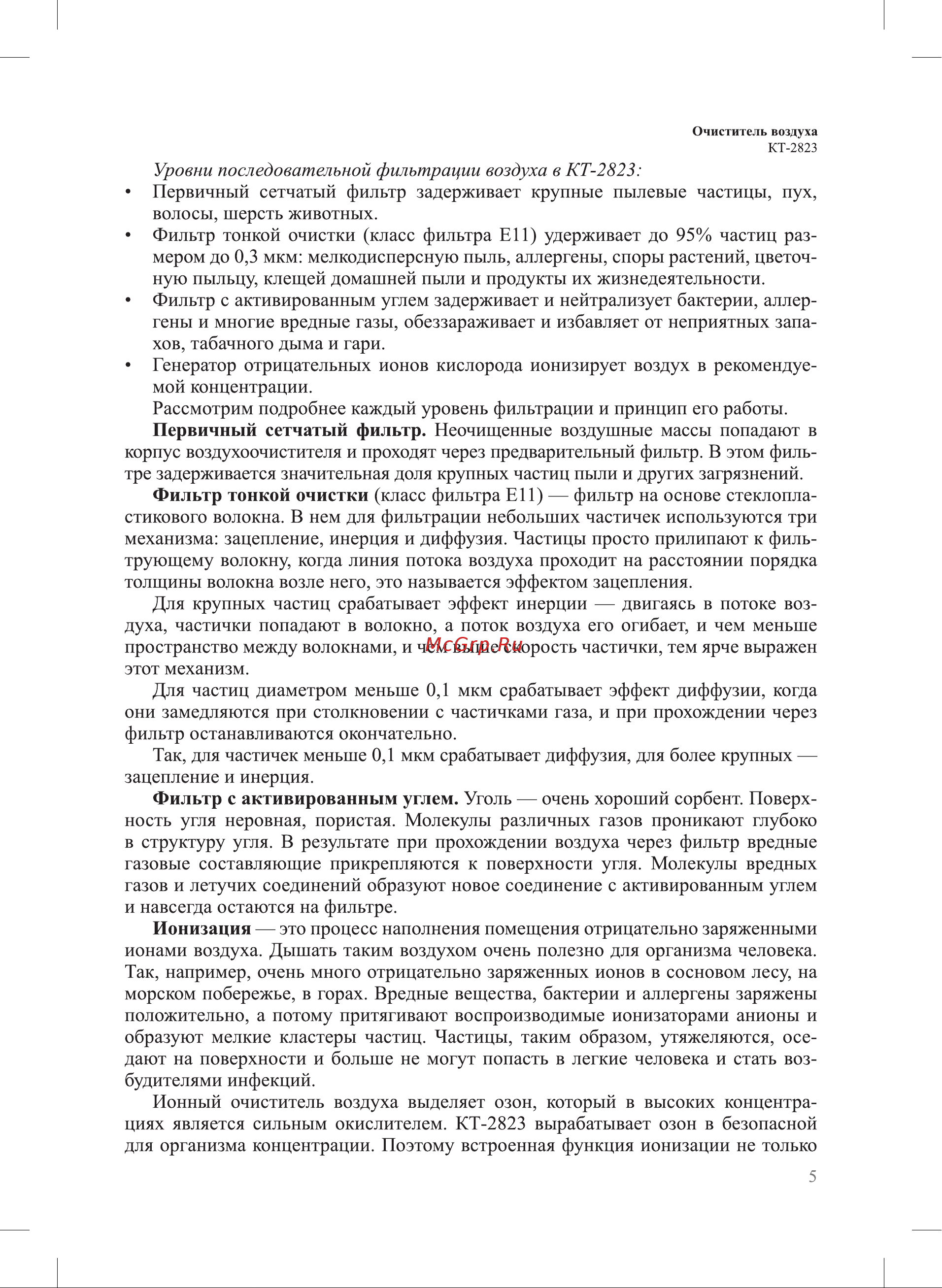 Kitfort KT-2823 Инструкция по эксплуатации онлайн [5/20] 626172