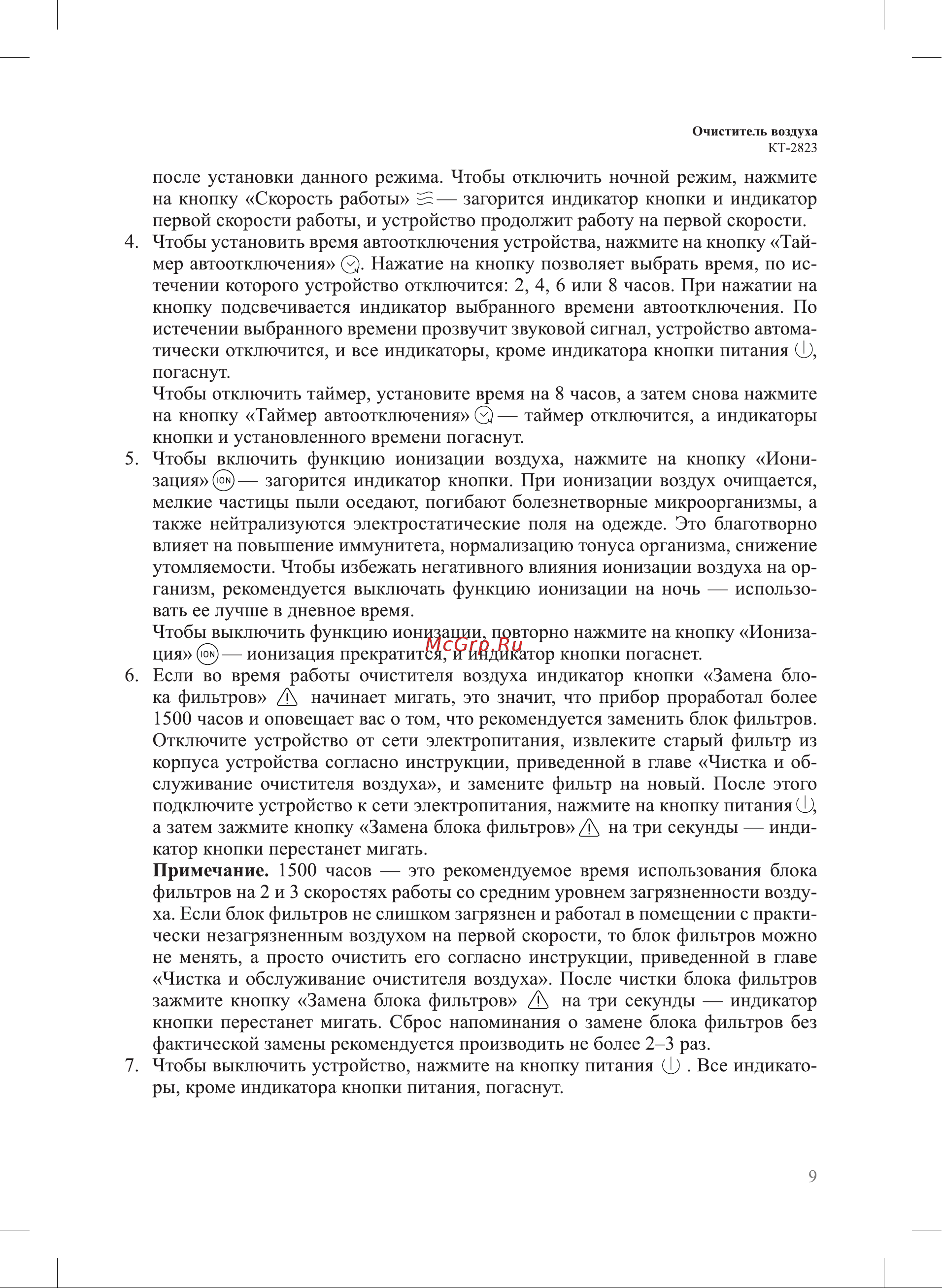 Kitfort KT-2823 Инструкция по эксплуатации онлайн [9/20] 626172