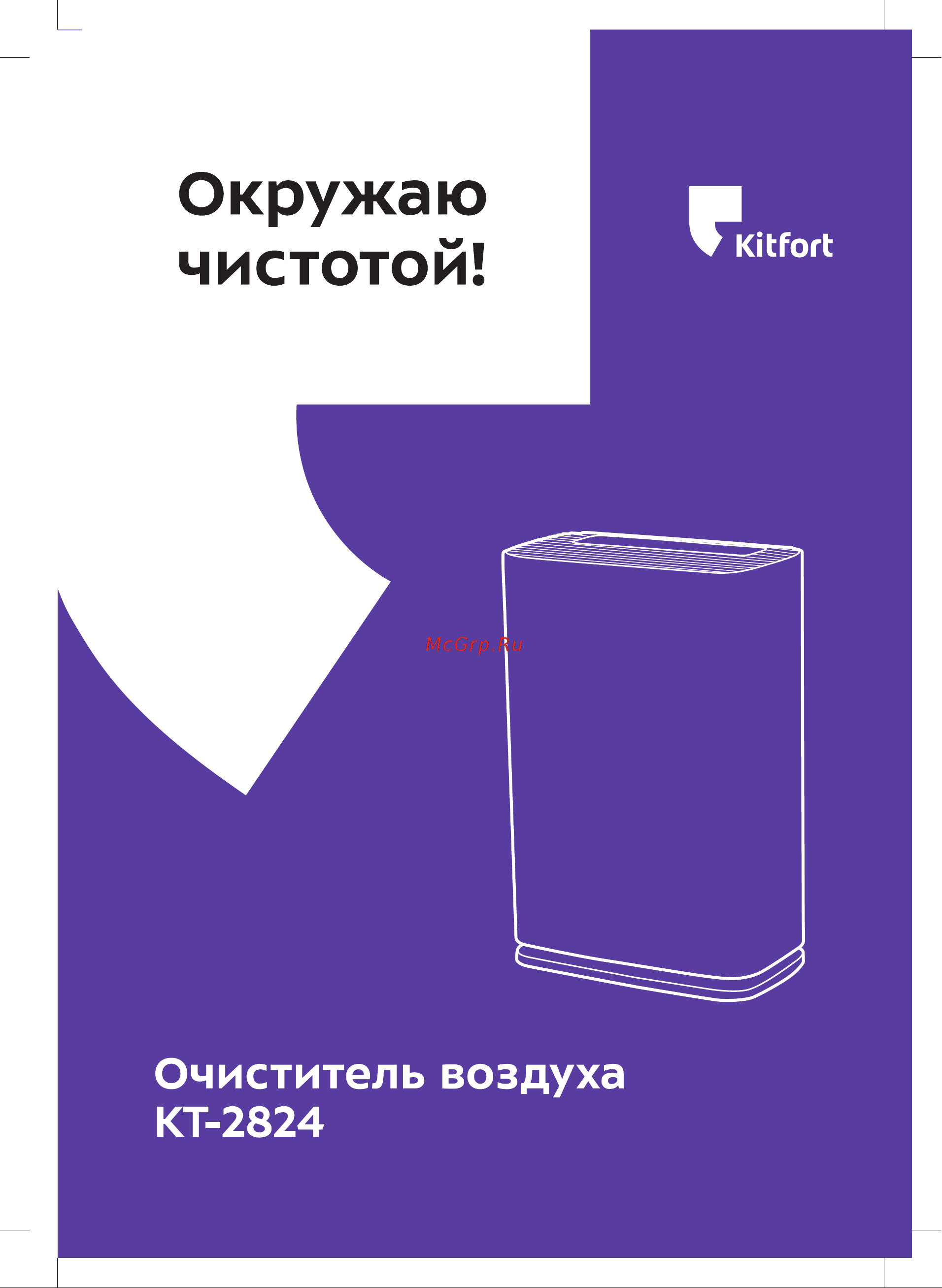Kitfort KT-2824 Инструкция по эксплуатации онлайн