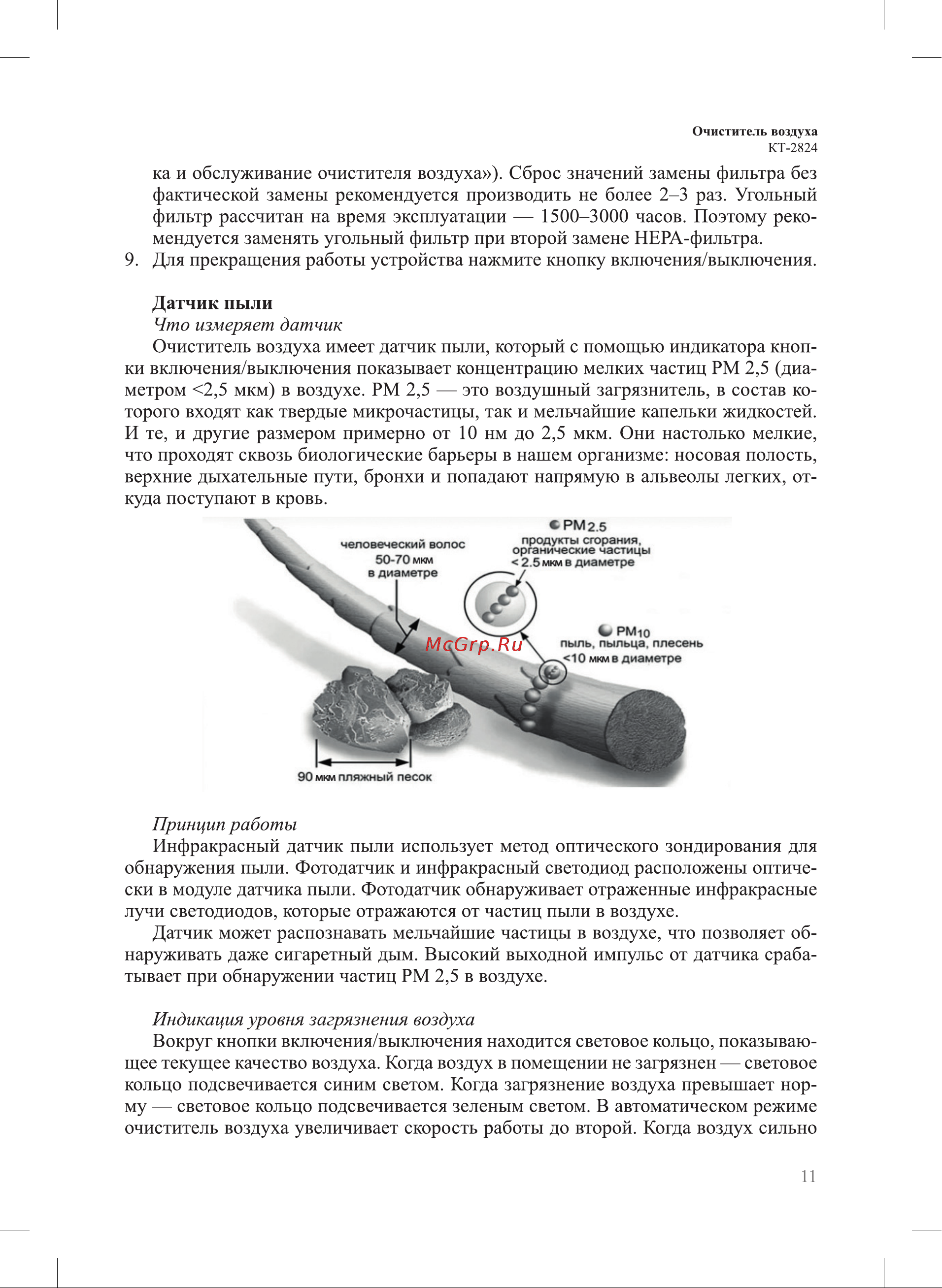 Kitfort KT-2824 Инструкция по эксплуатации онлайн [11/20] 626174