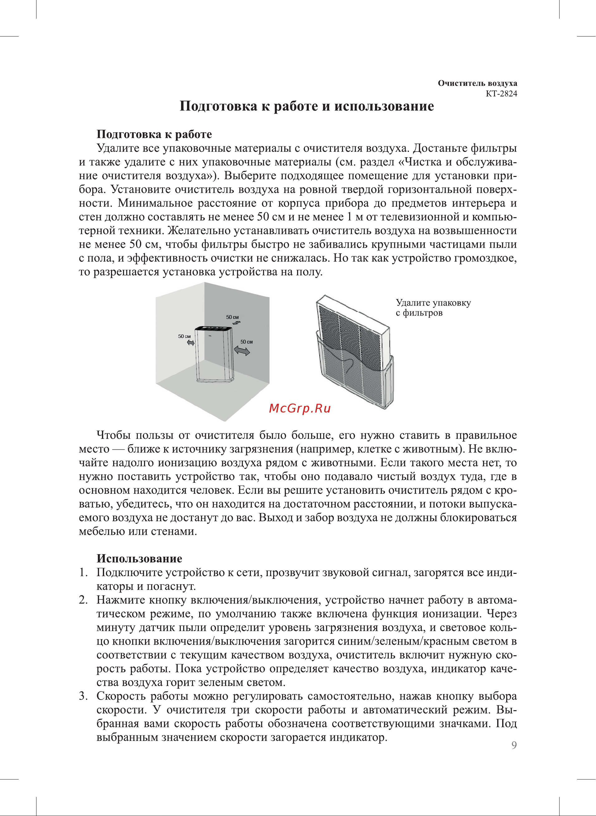 Kitfort KT-2824 [9/20] Подготовка к работе и использование