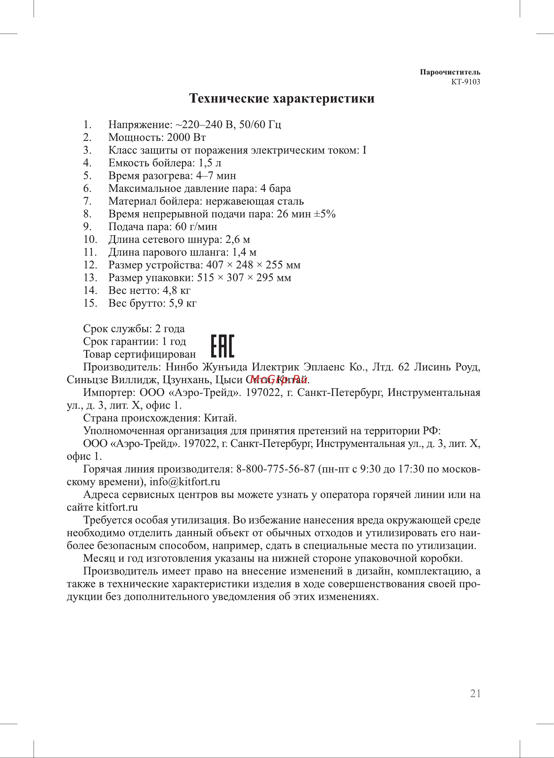 Kitfort KT-9103-3 [21/24] Технические характеристики