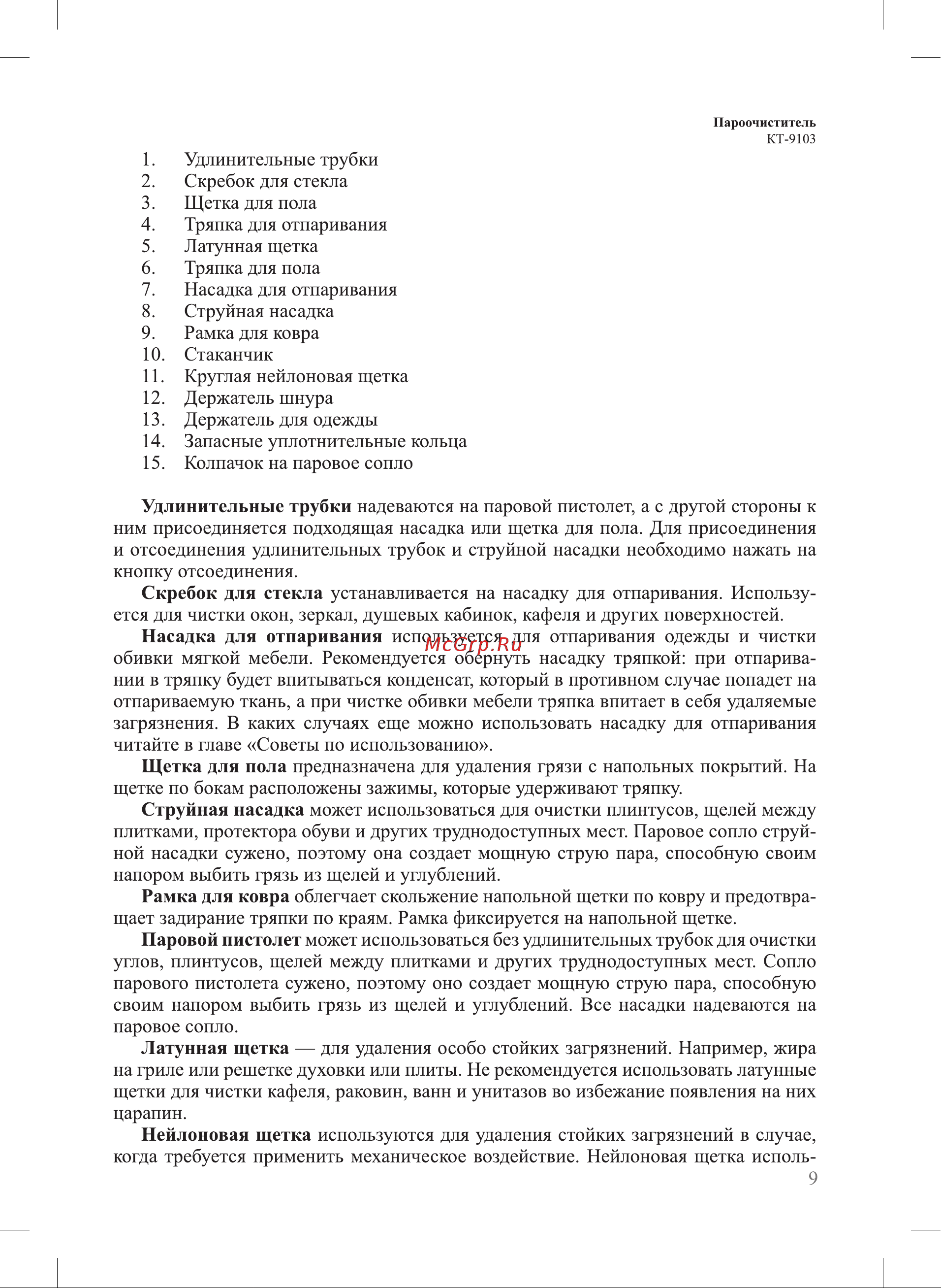 Kitfort KT-9103-3 Инструкция по эксплуатации онлайн [9/24] 626179