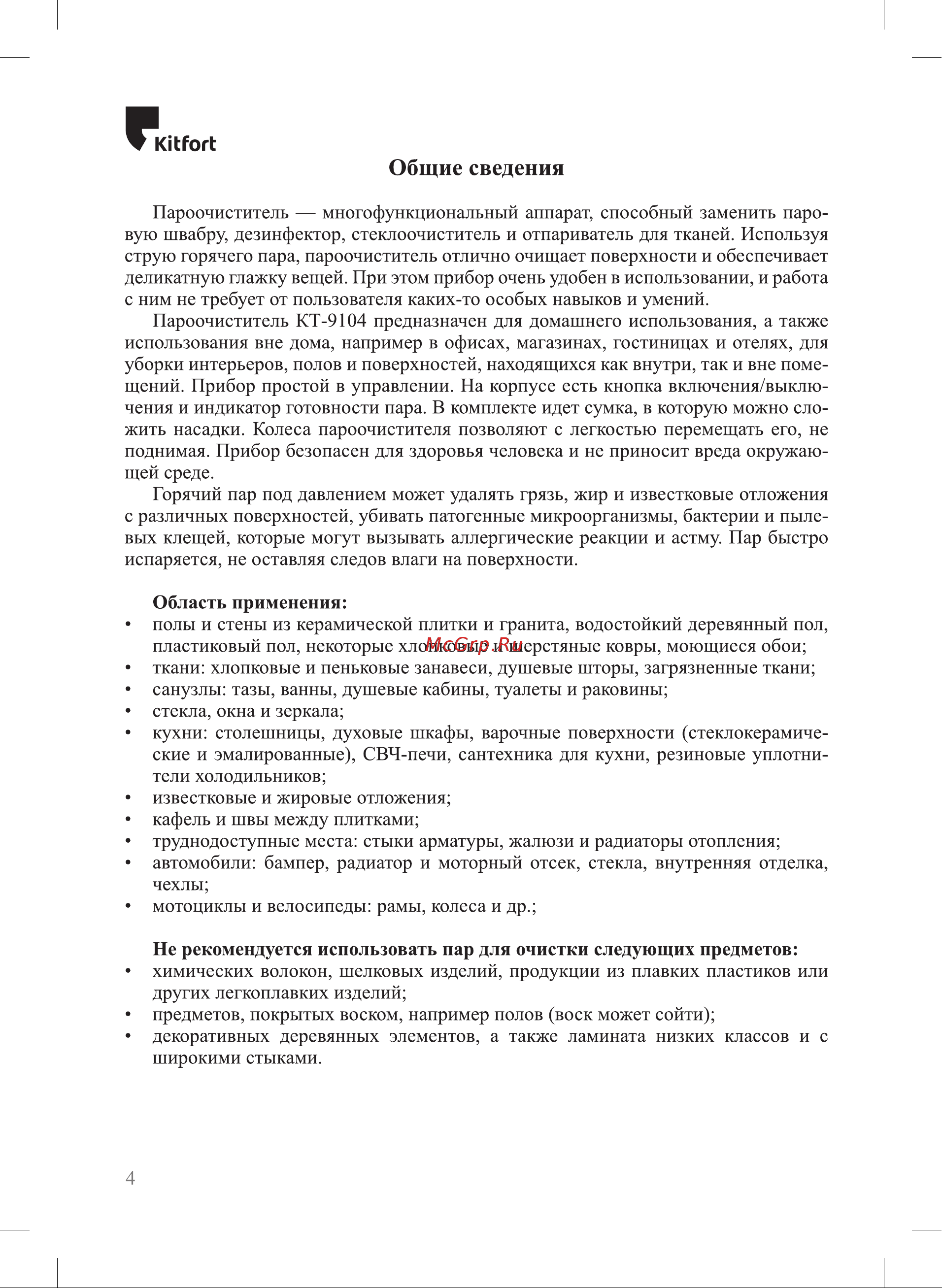 Kitfort KT-9104-1 [4/24] Общие сведения