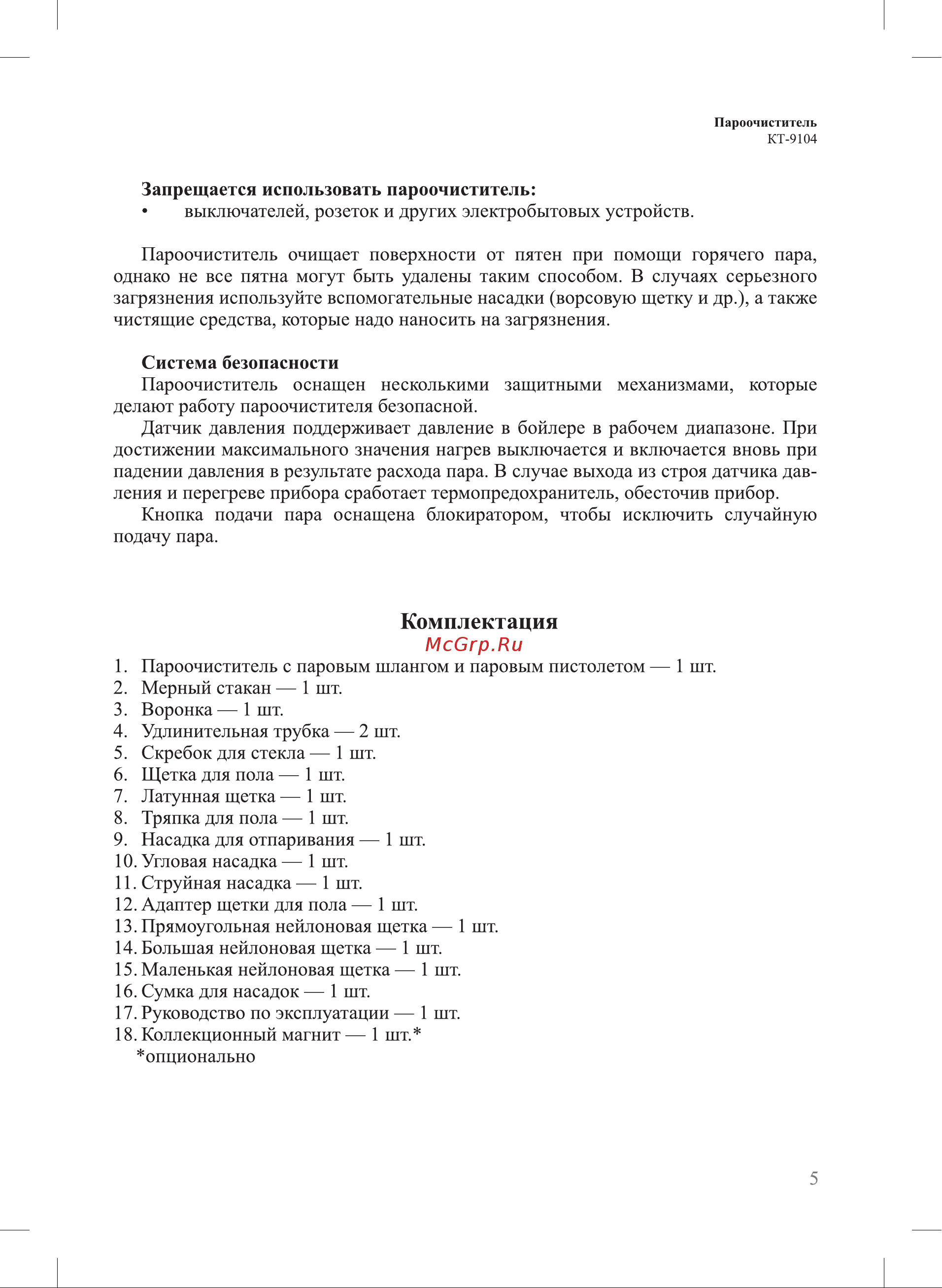 Kitfort KT-9104-1 [5/24] Комплектация