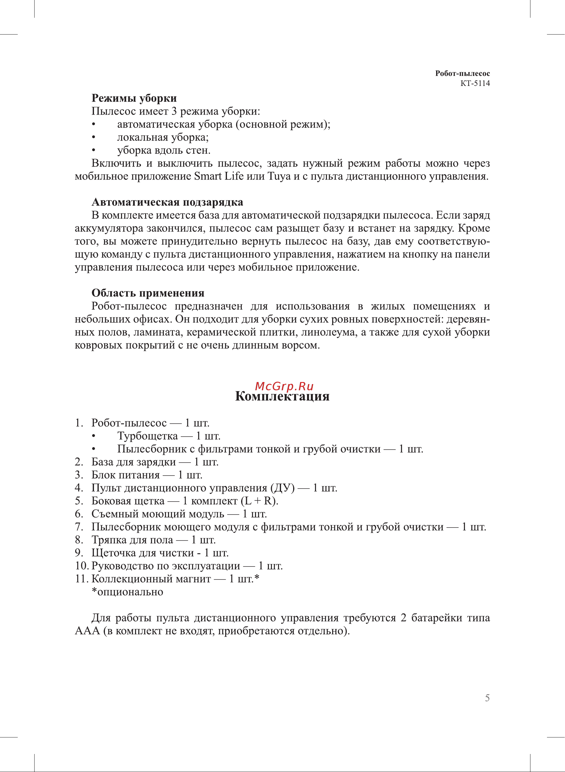 Kitfort KT-5114 Инструкция по эксплуатации онлайн [5/40] 626188