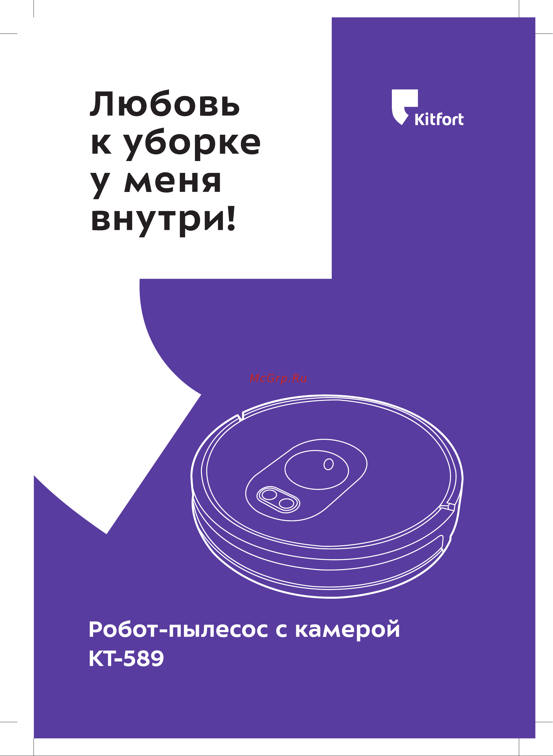 Kitfort KT-589 Инструкция по эксплуатации онлайн