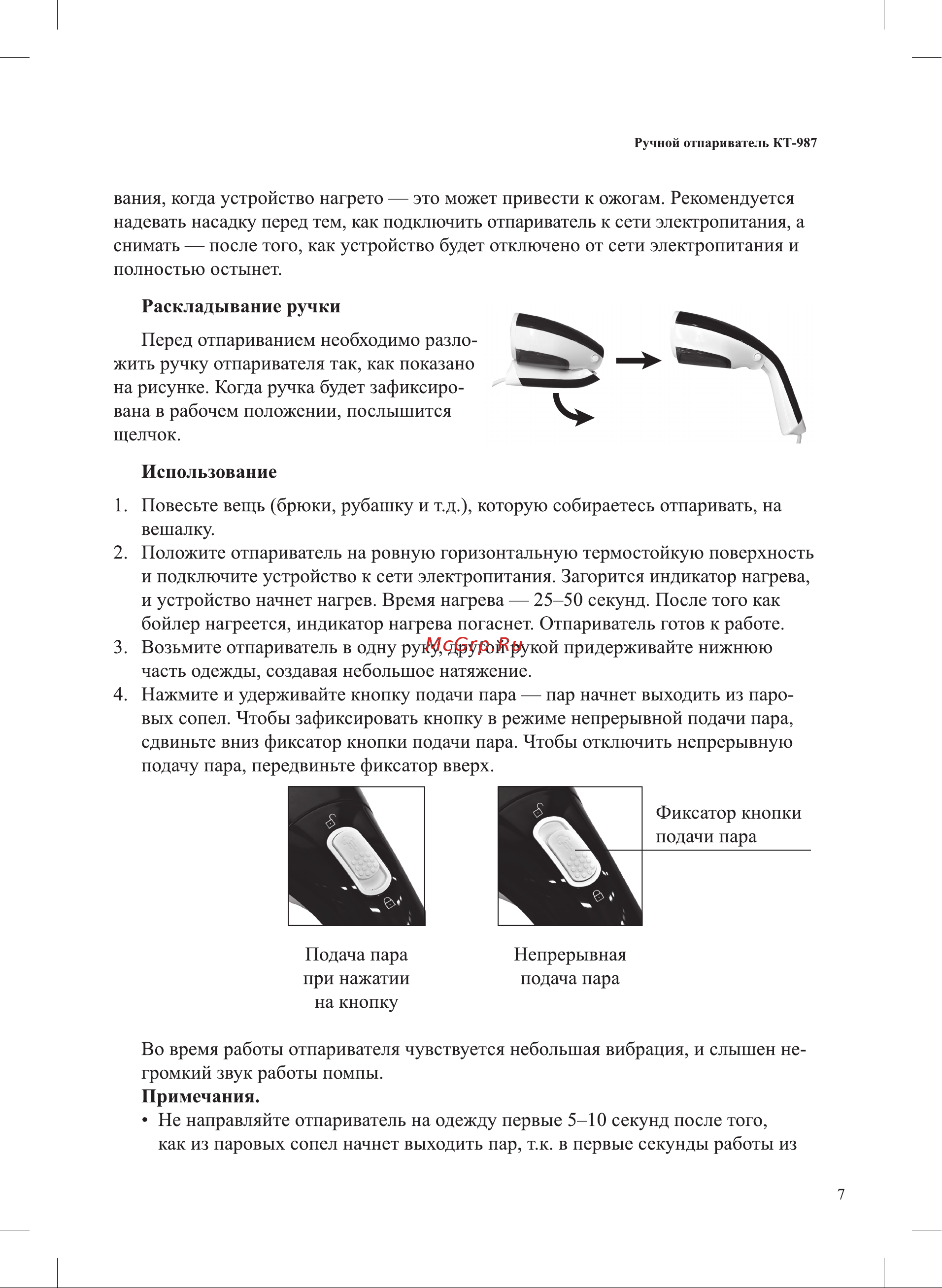 Kitfort КТ-987 Инструкция по эксплуатации онлайн [7/16] 626195