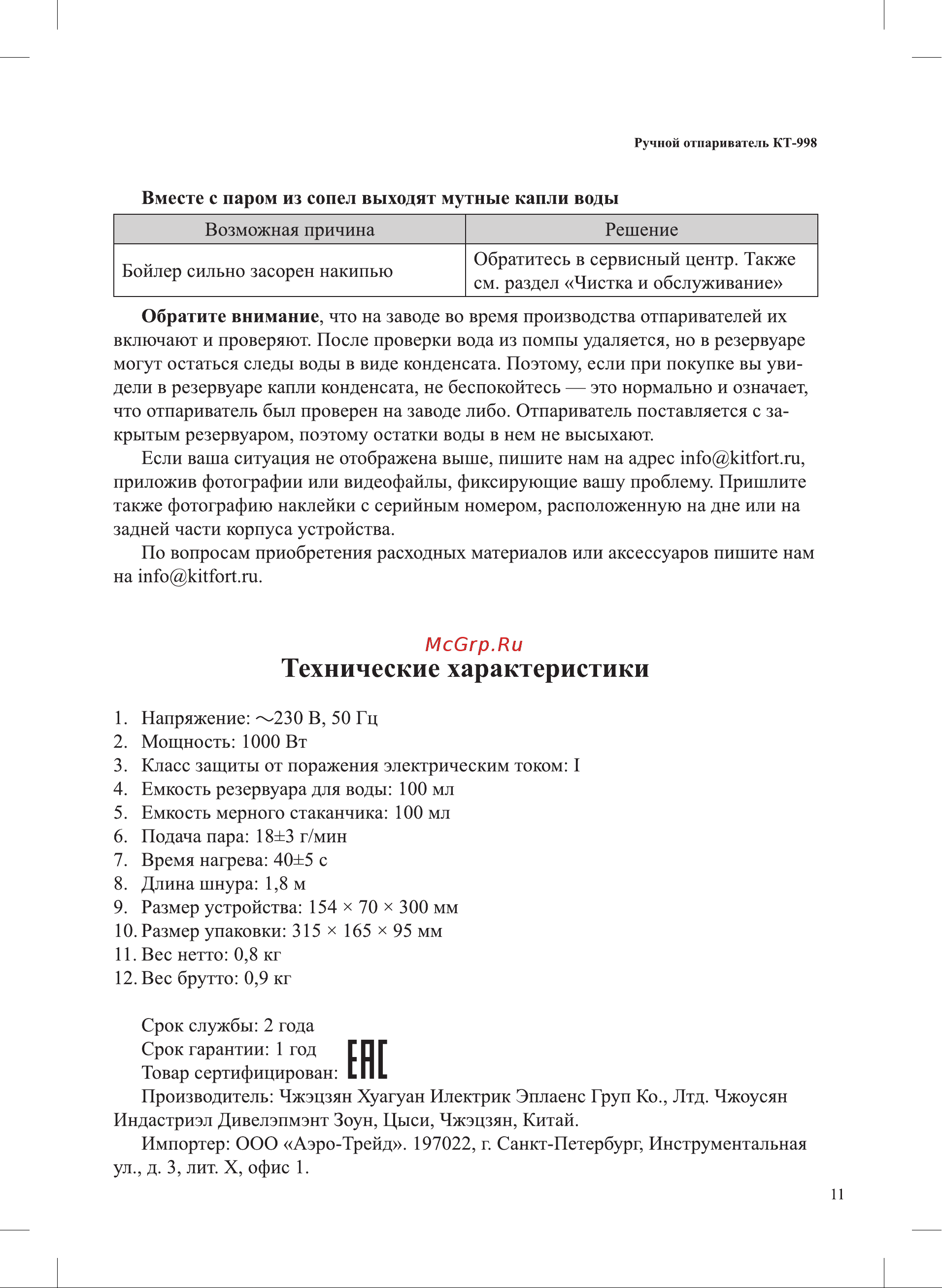 Kitfort КТ-998-2 [11/16] Технические характеристики