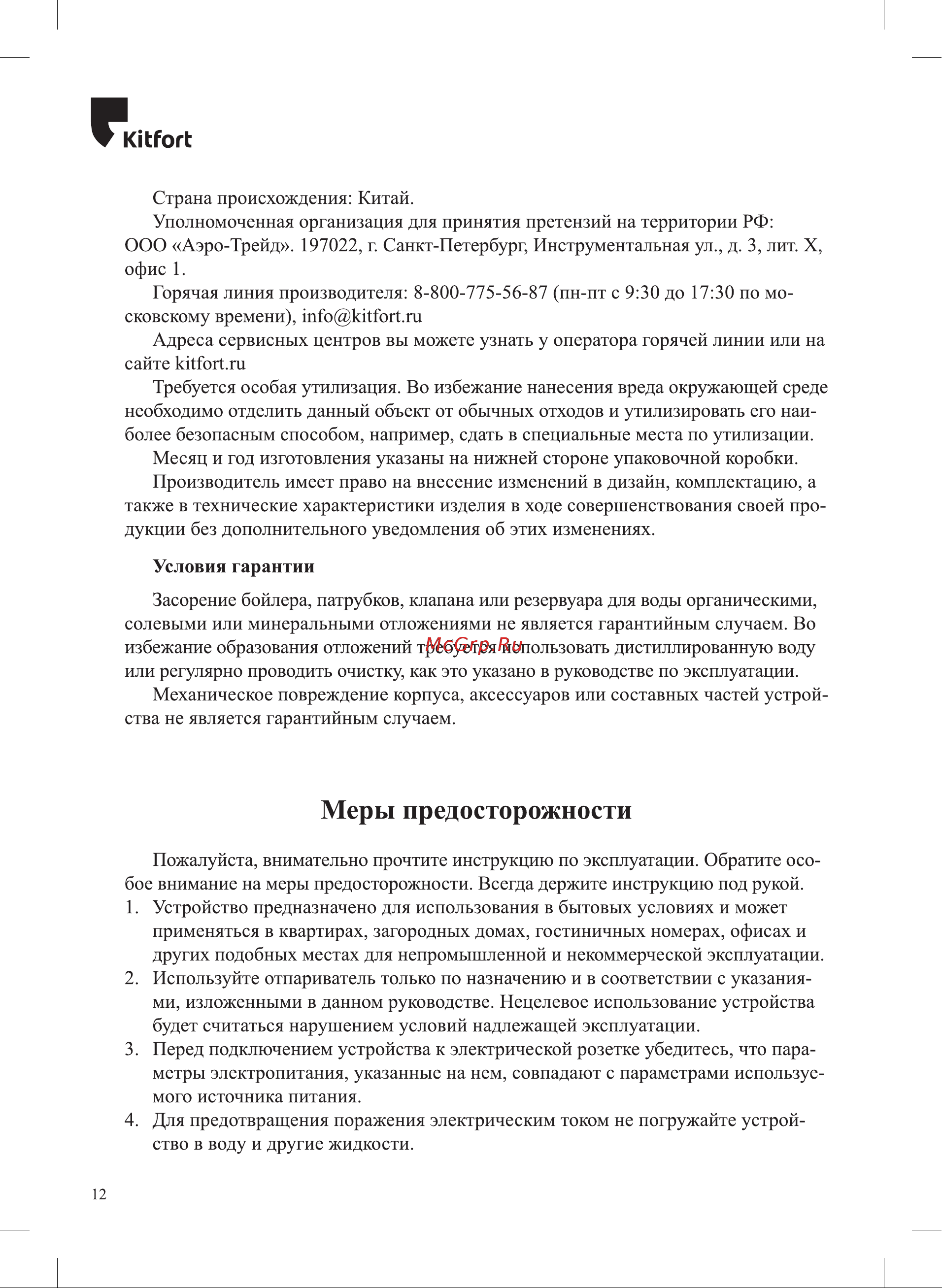 Kitfort КТ-998-2 [12/16] Юногь