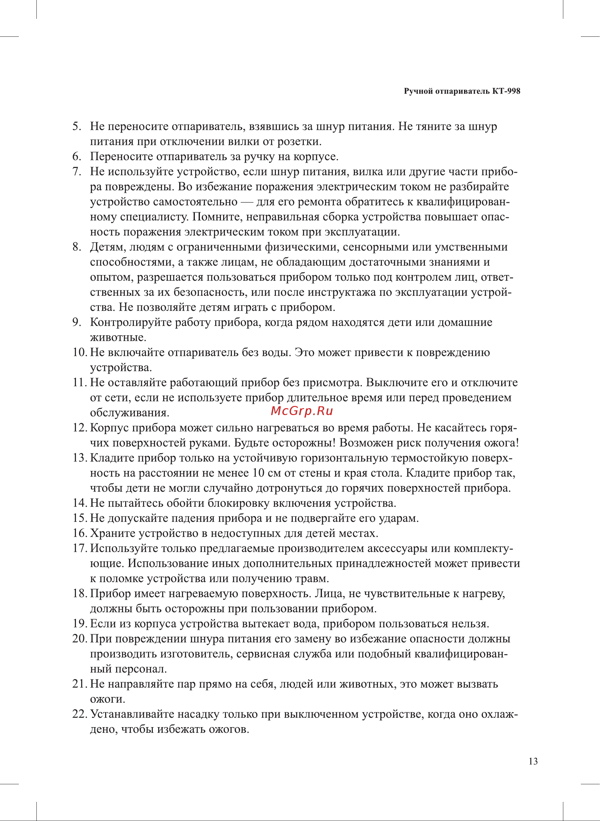 Kitfort КТ-998-2 Инструкция по эксплуатации онлайн [13/16] 626199