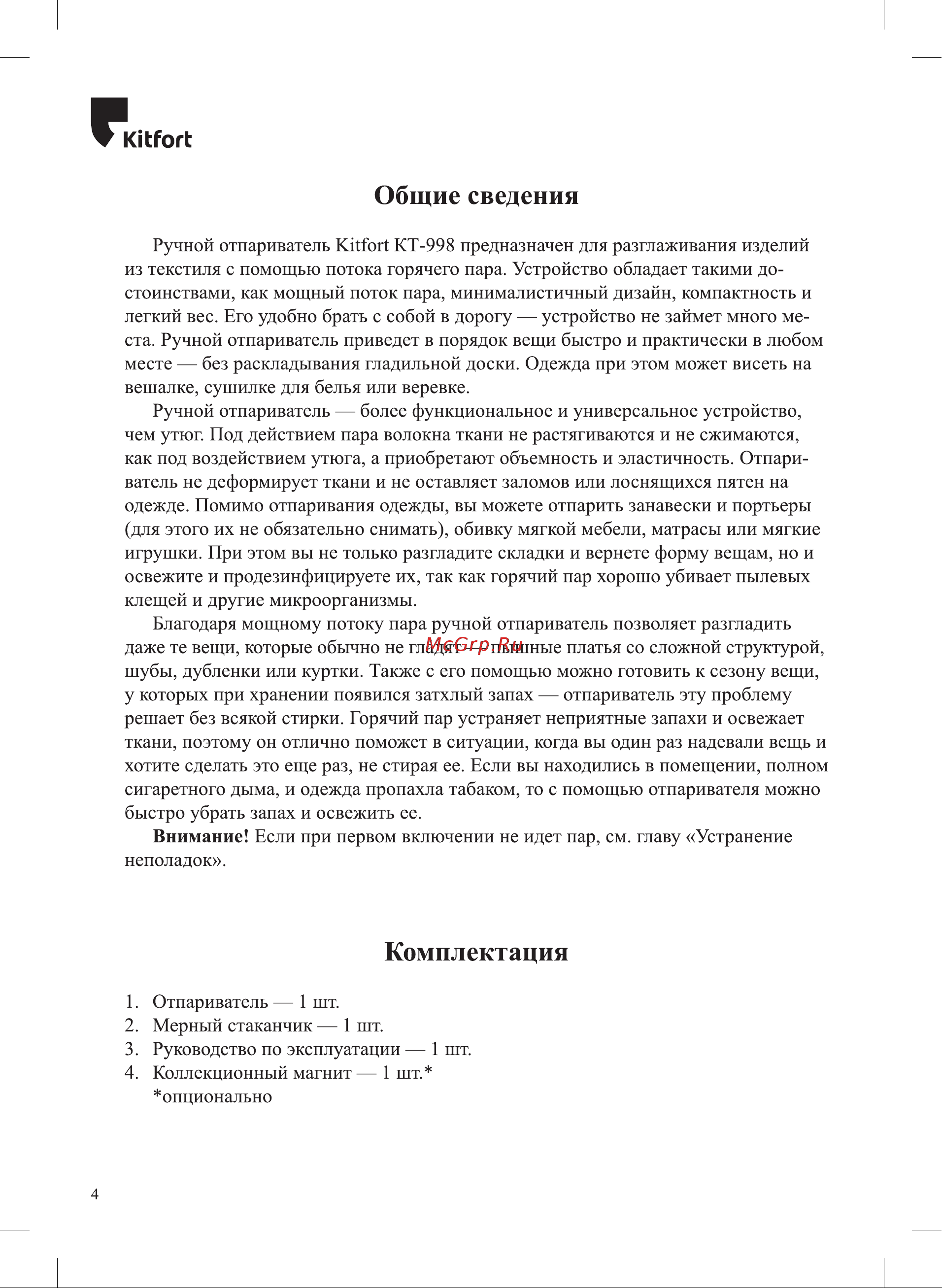Kitfort КТ-998-2 [4/16] Общие сведения