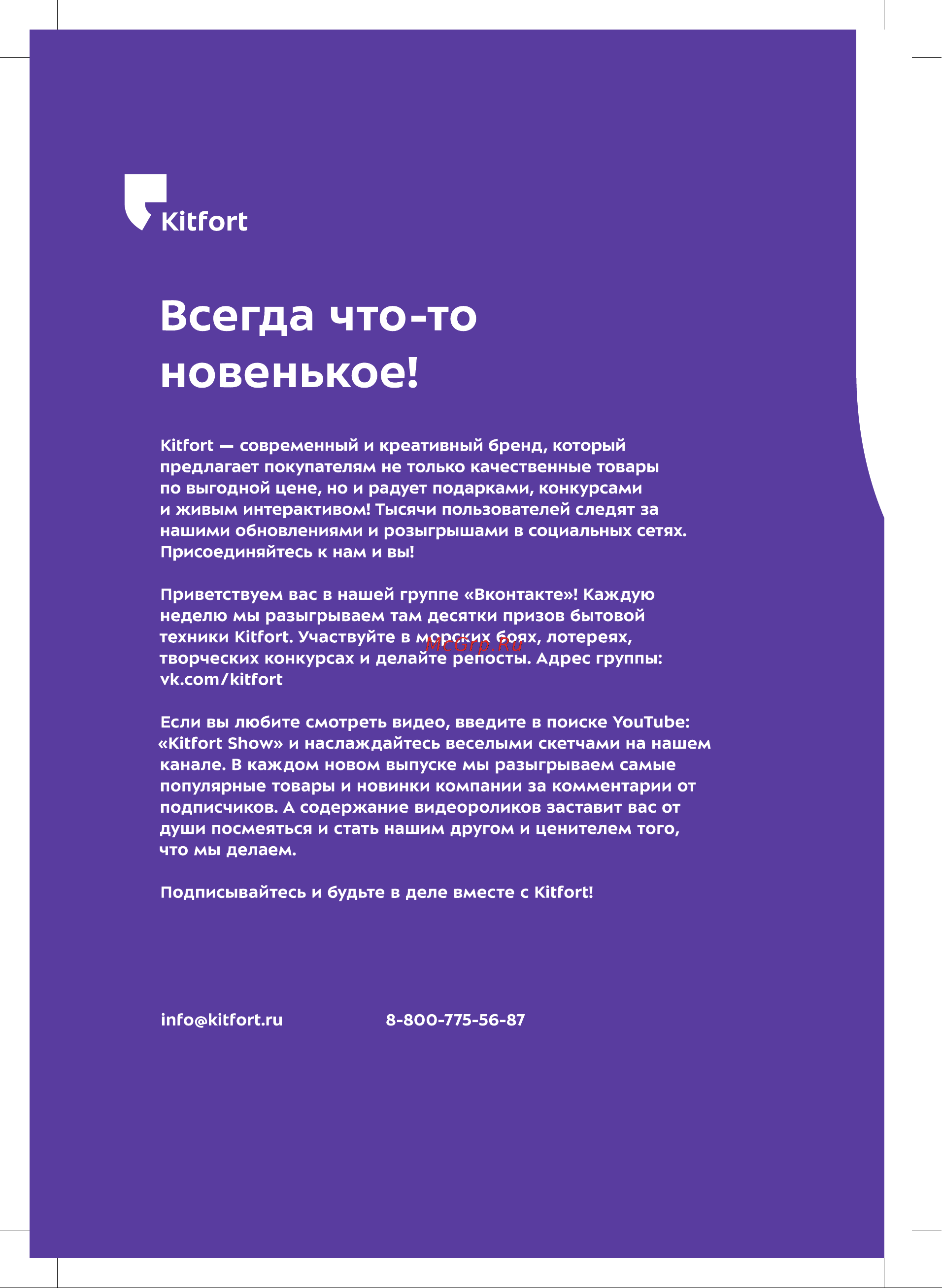 Kitfort КТ-9101-1 [20/20] Всегда что то новенькое