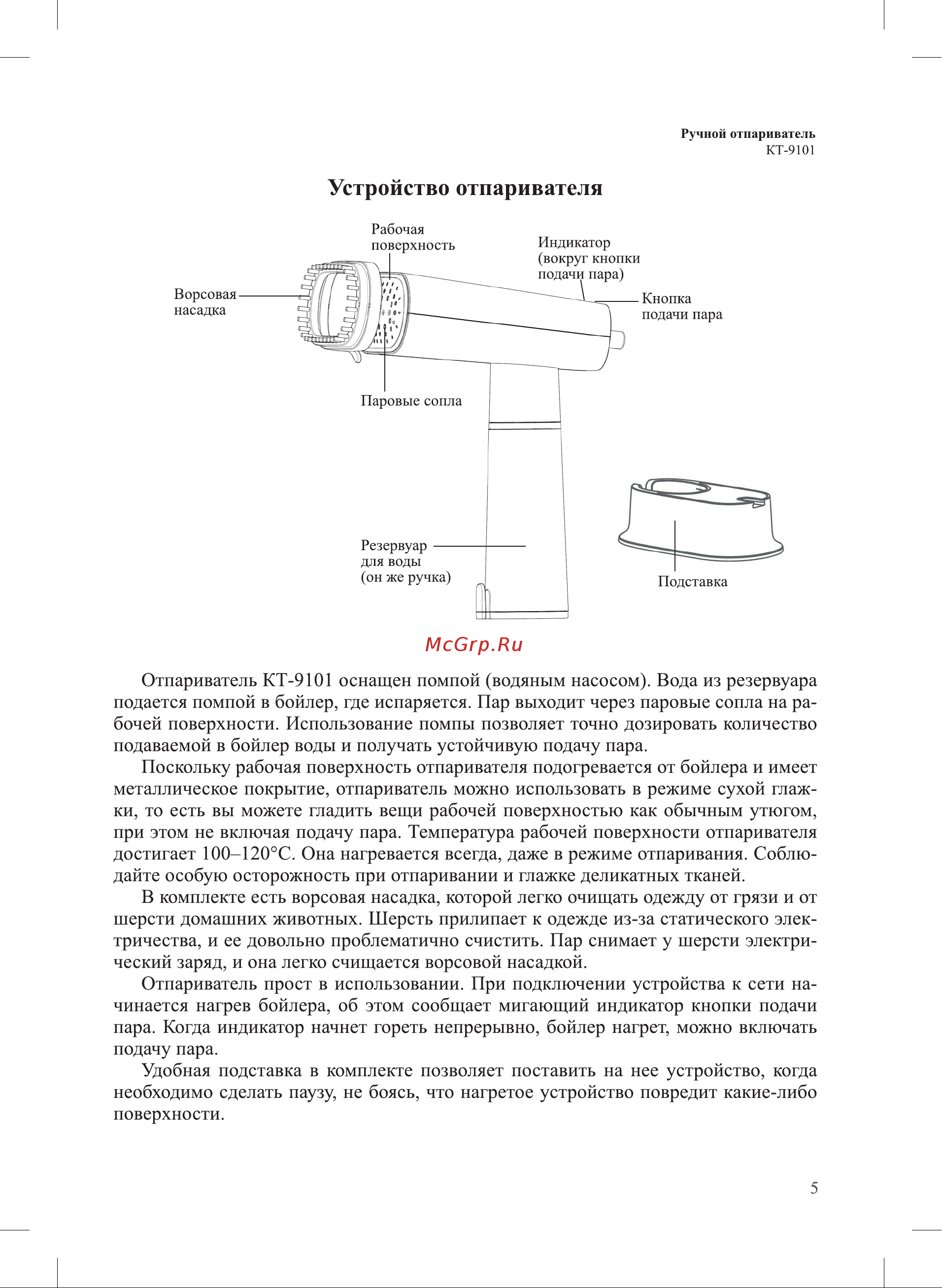 Kitfort КТ-9101-1 [5/20] Устройство отпаривателя