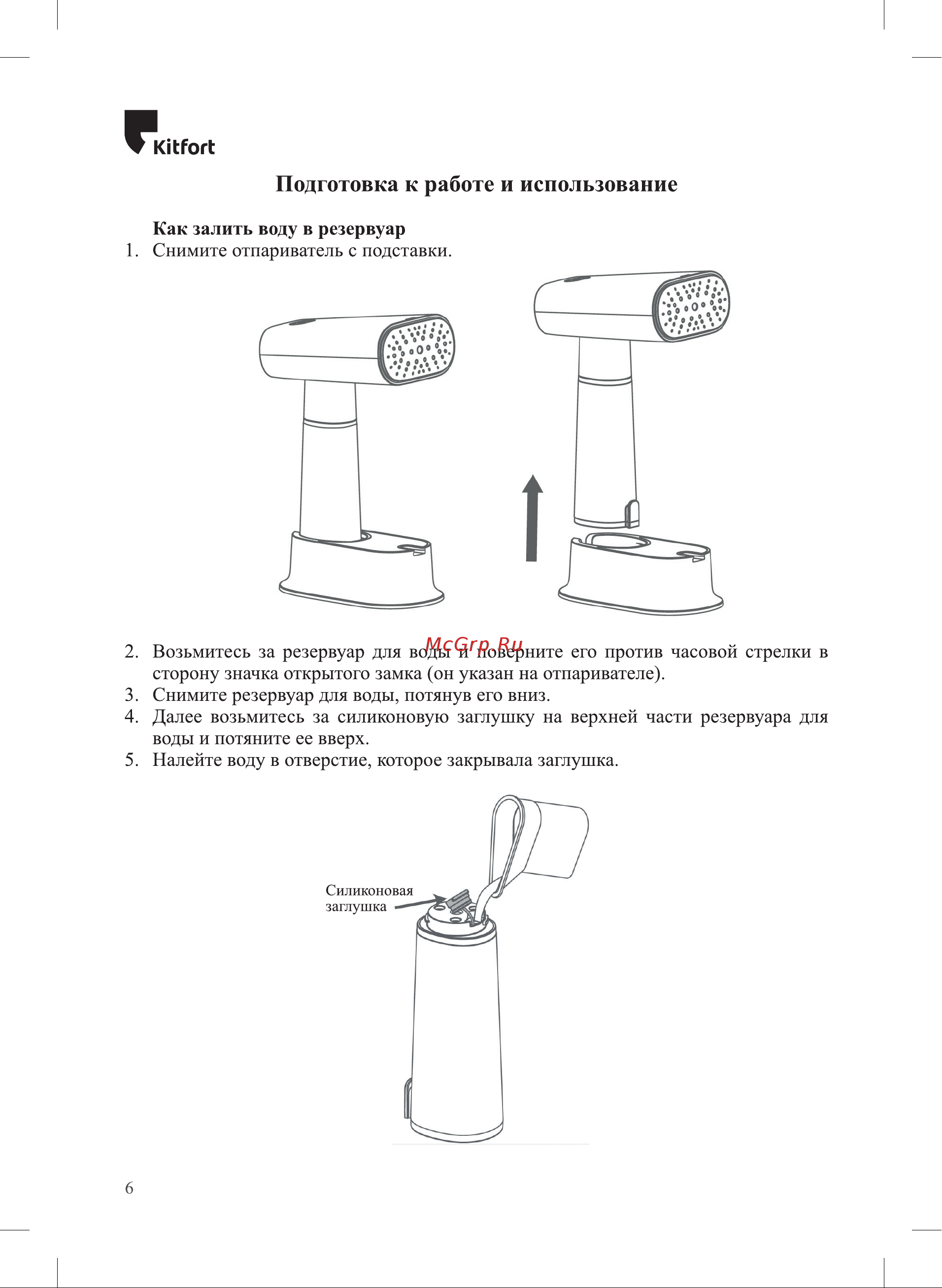 Kitfort КТ-9101-1 [6/20] Подготовка к работе и использование