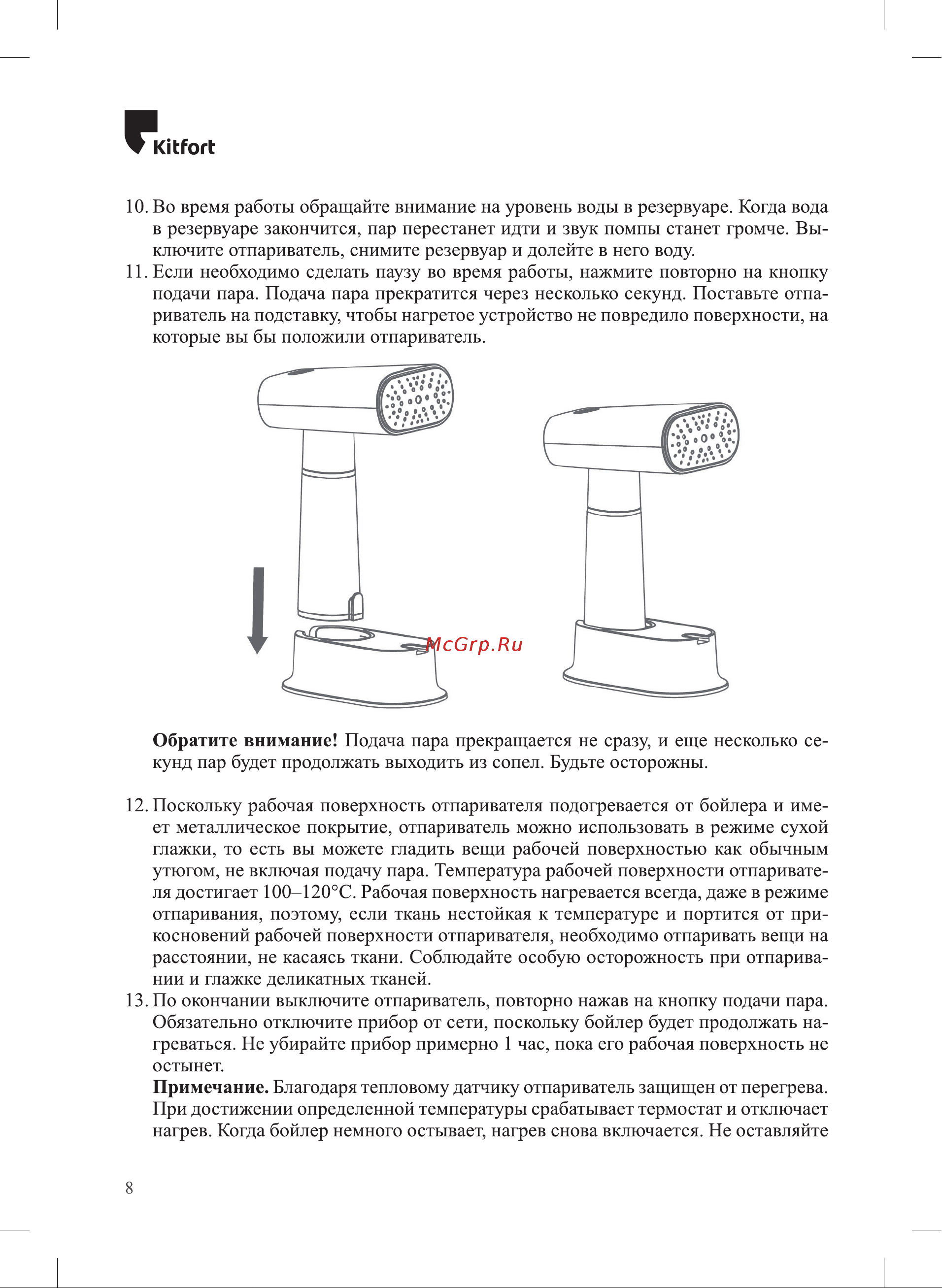 Kitfort КТ-9101-1 Инструкция по эксплуатации онлайн [8/20] 626201