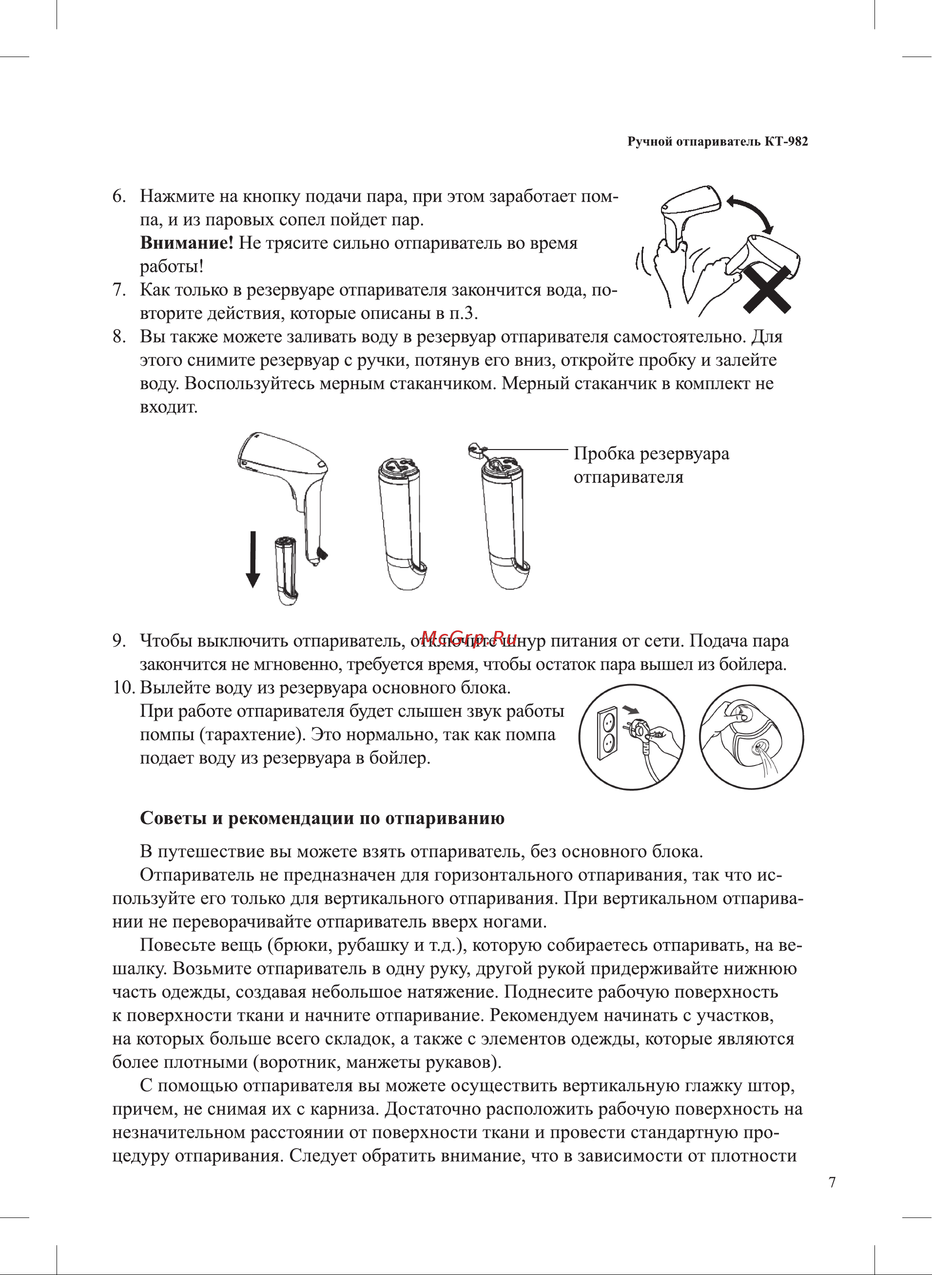 Kitfort КТ-982 Инструкция по эксплуатации онлайн [7/16] 626204