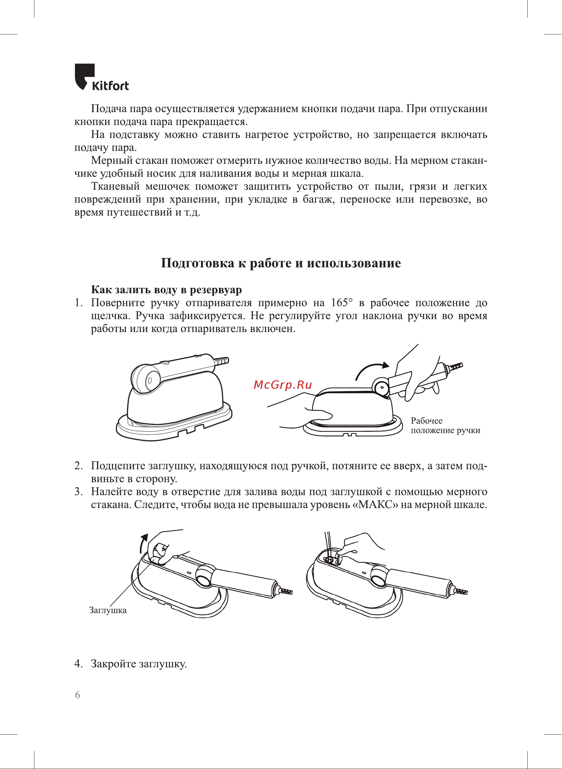 Kitfort КТ-994 [6/16] Подготовка к работе и использование