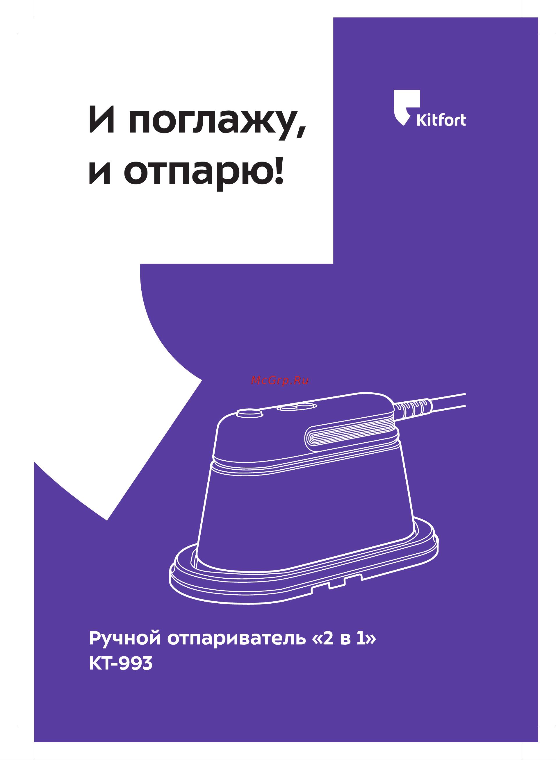 Kitfort КТ-993 Инструкция по эксплуатации онлайн
