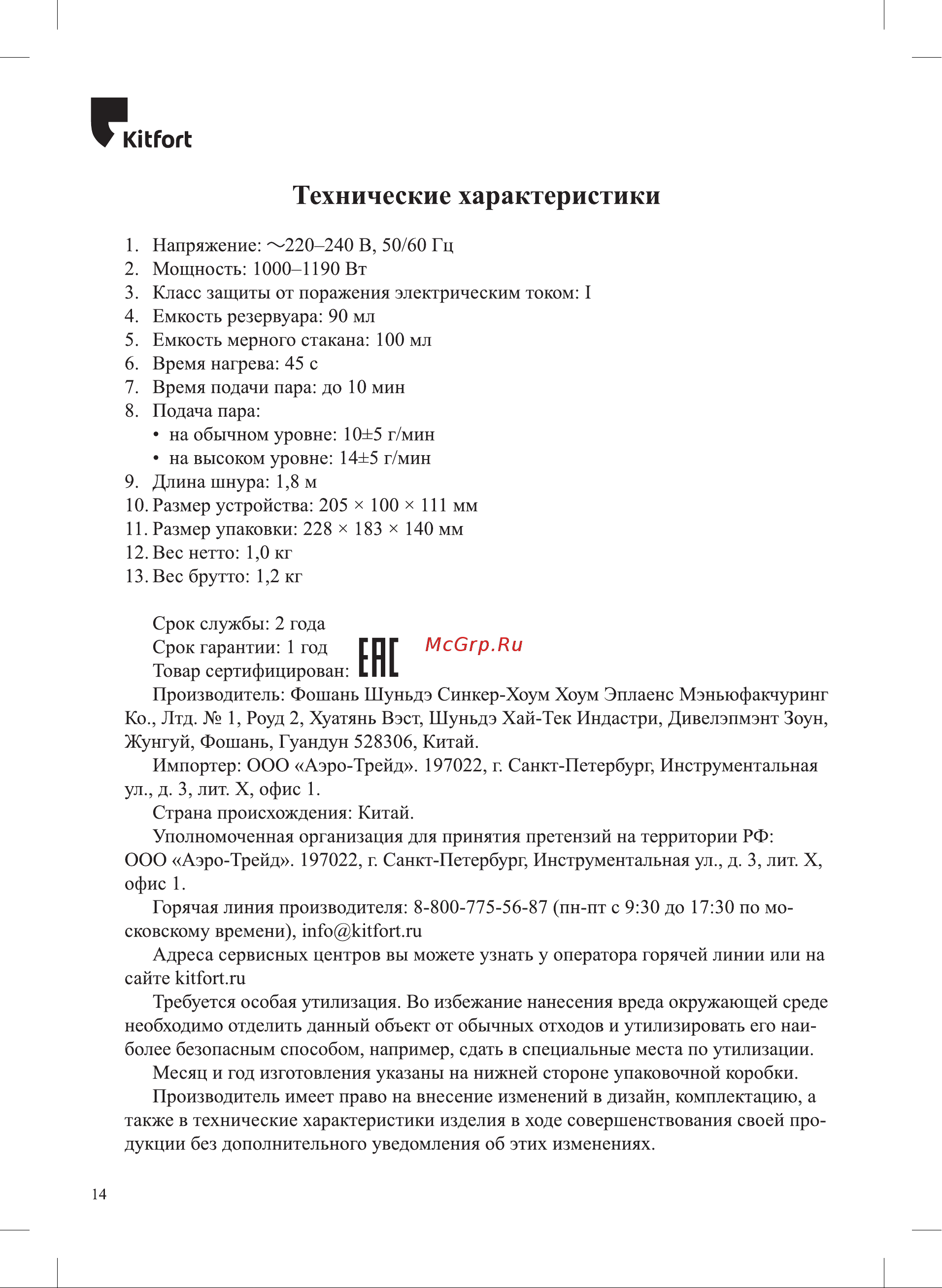 Kitfort КТ-993 [14/20] Технические характеристики