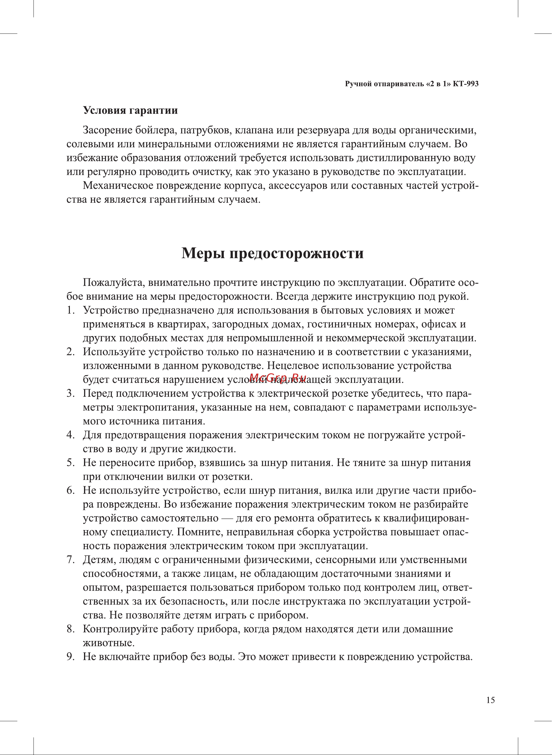 Kitfort КТ-993 [15/20] Меры предосторожности