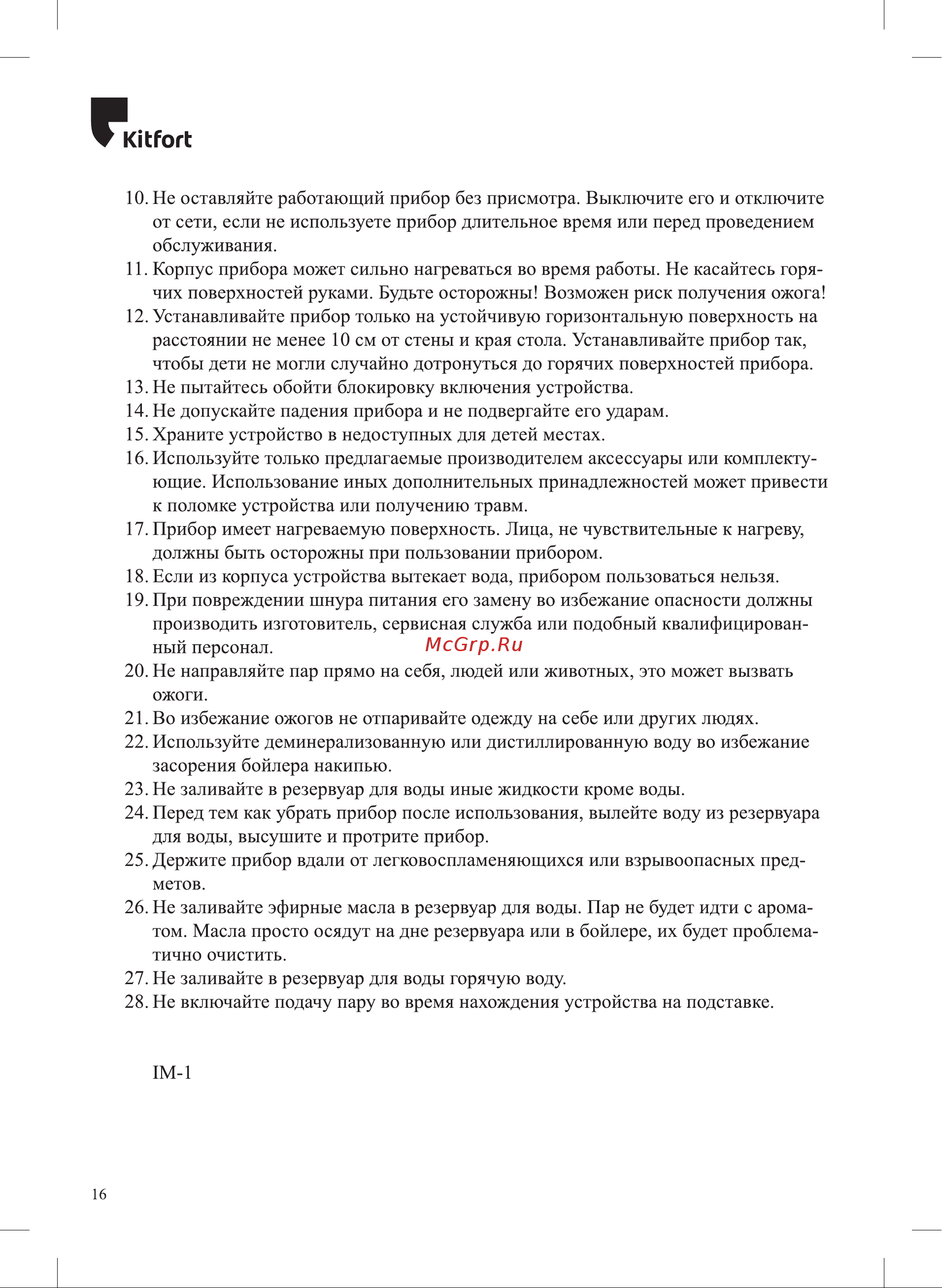 Kitfort КТ-993 [16/20] Юногь