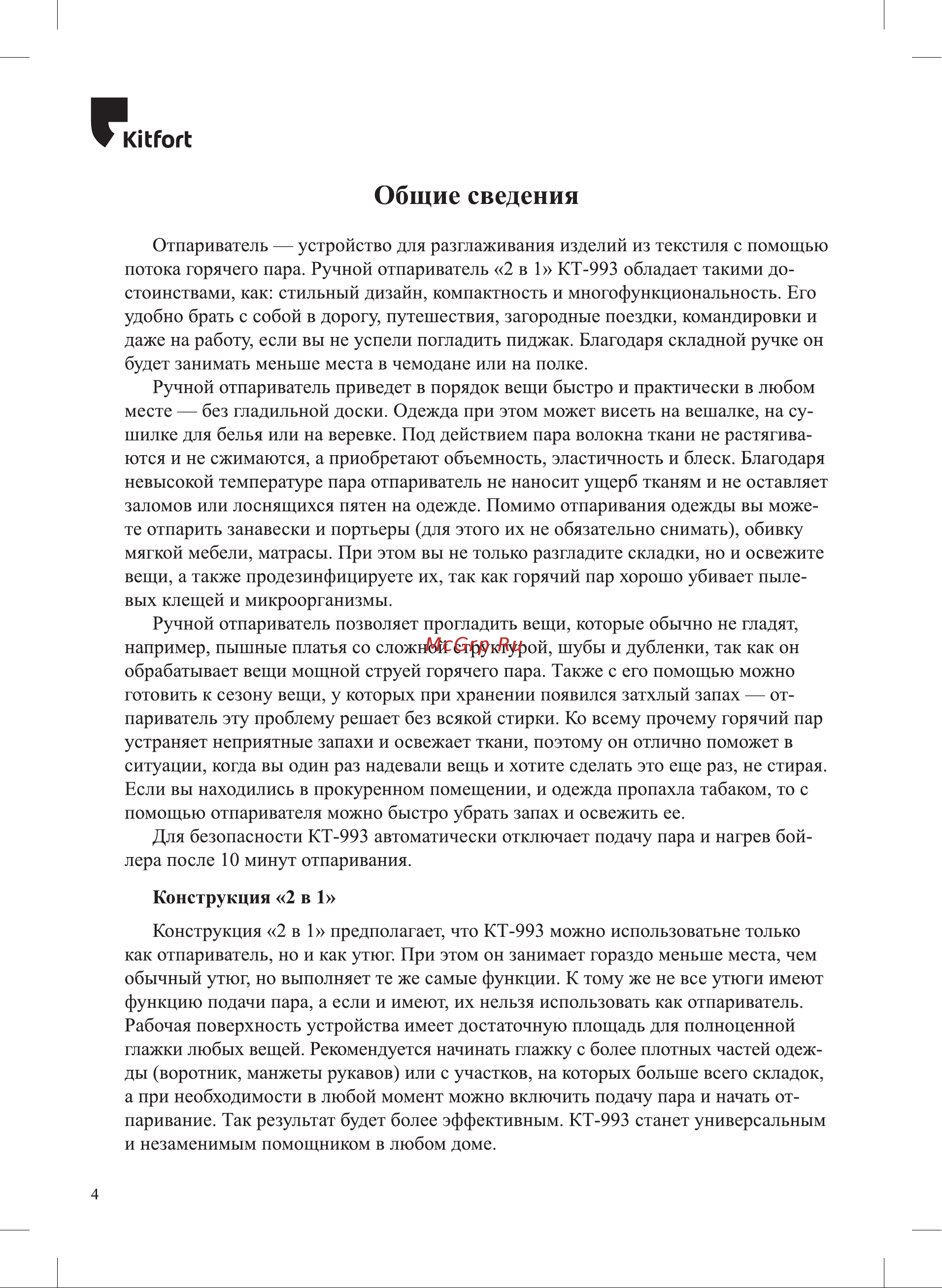 Kitfort КТ-993 [4/20] Юногь