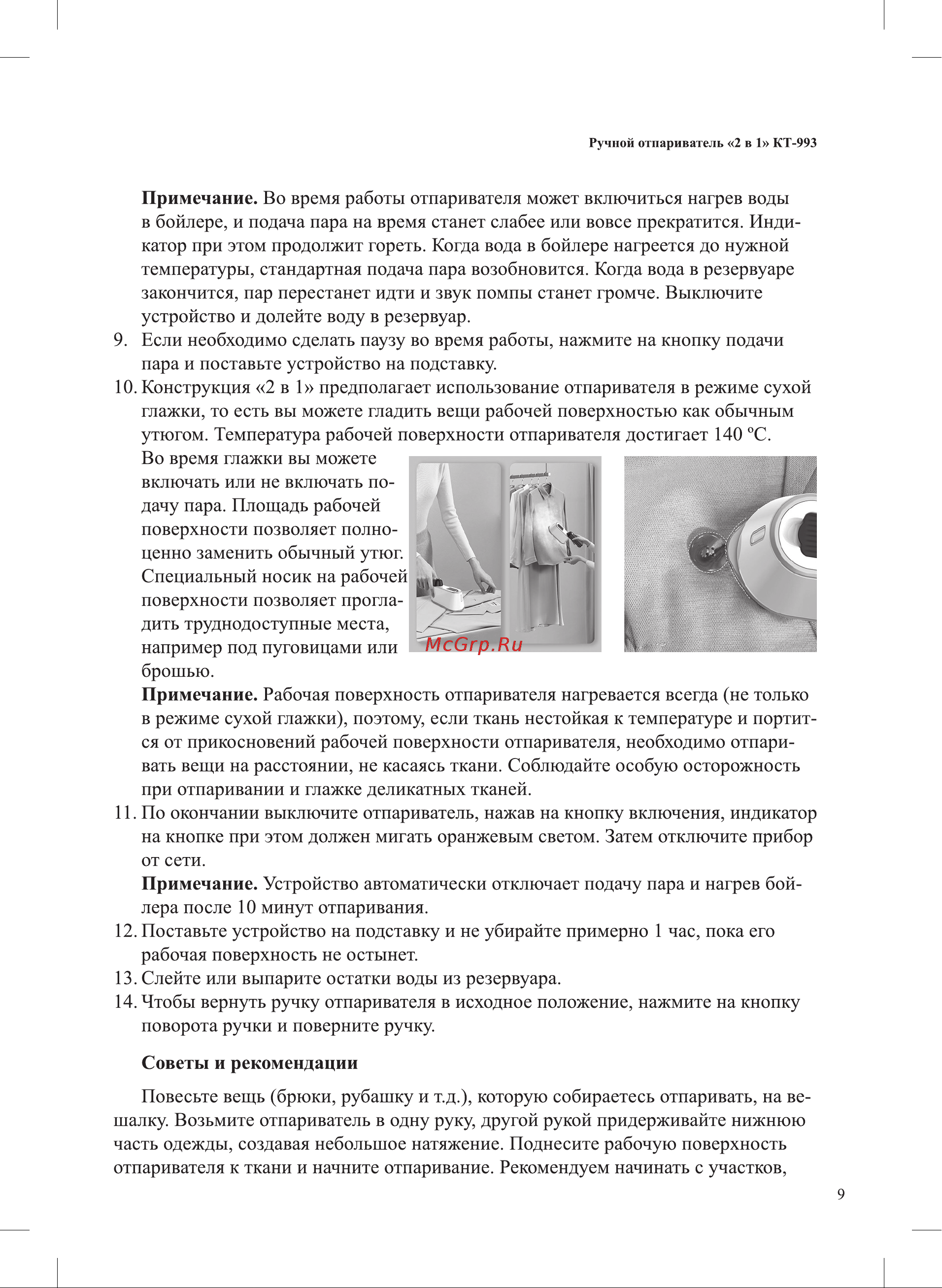 Kitfort КТ-993 Инструкция по эксплуатации онлайн [9/20] 626206