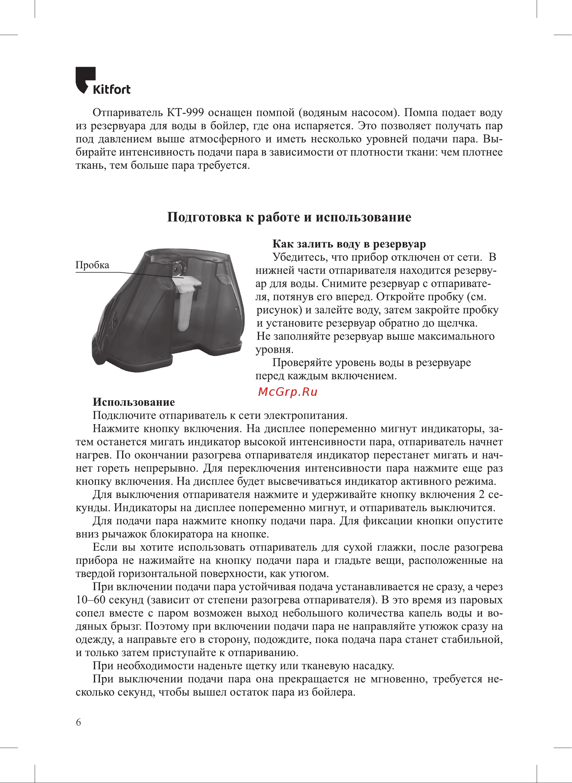 Kitfort КТ-999-2 [6/16] Подготовка к работе и использование