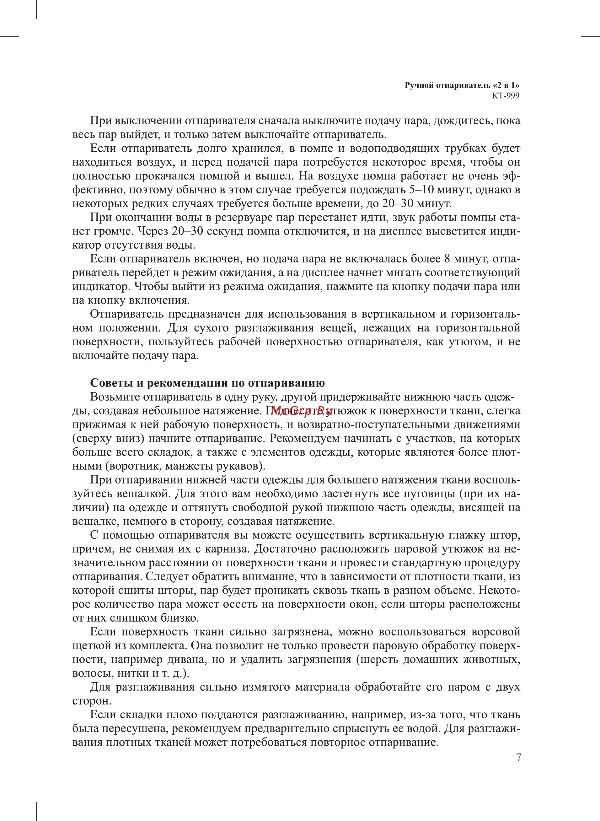 Kitfort КТ-999-2 Инструкция по эксплуатации онлайн [7/16] 626208