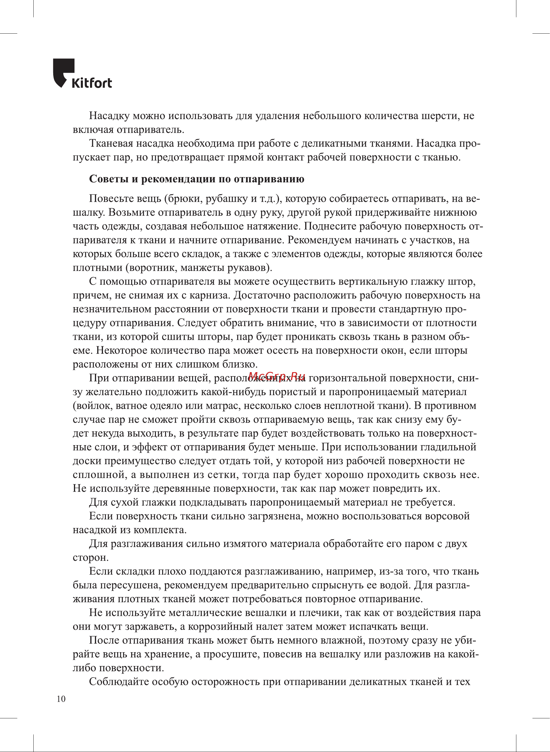 Kitfort КТ-985-1 Инструкция по эксплуатации онлайн [10/20] 626211