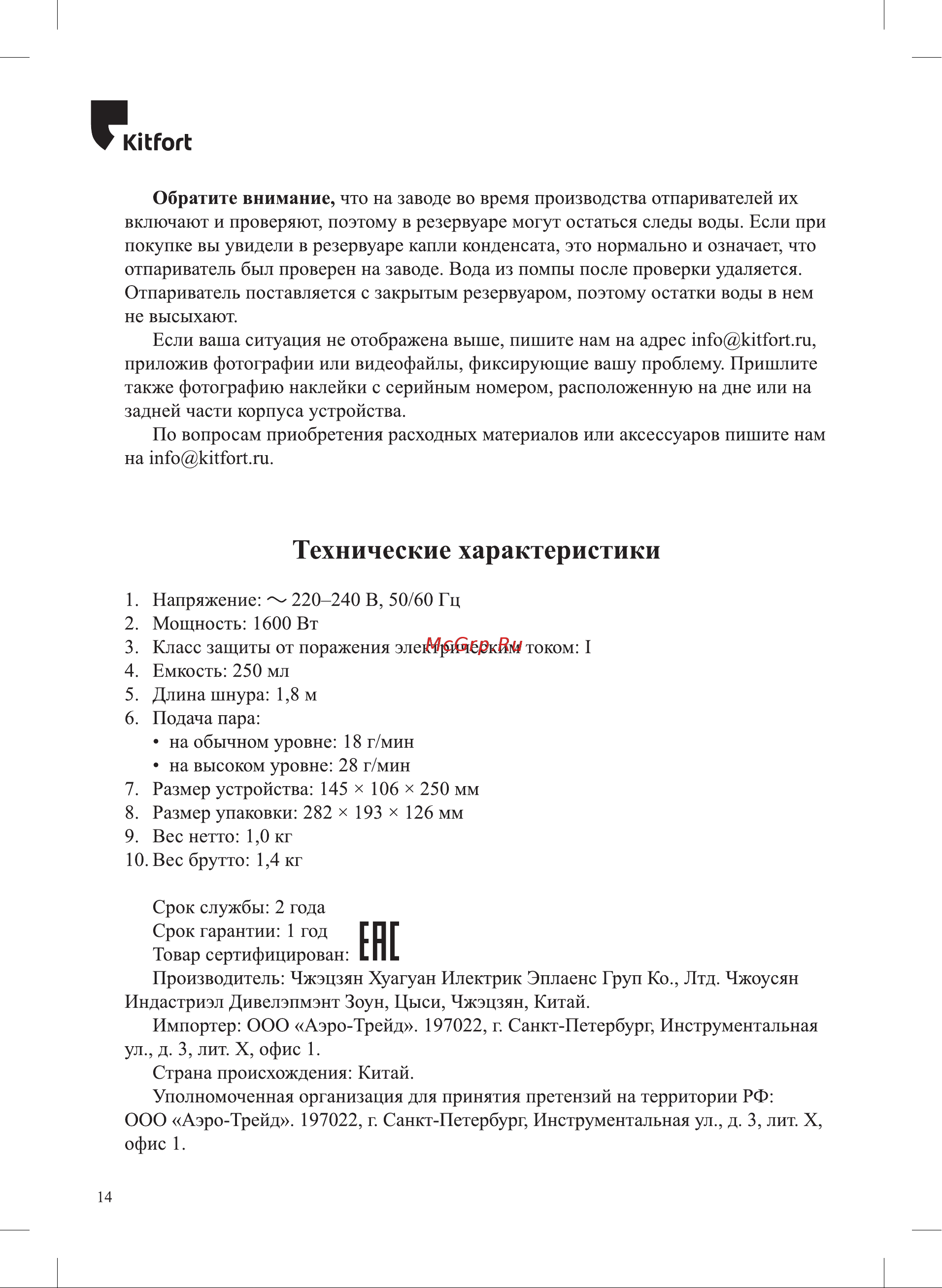 Kitfort КТ-985-1 Инструкция по эксплуатации онлайн [14/20] 626211